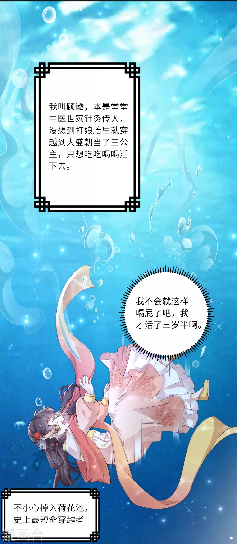 第1话 公主也是个高危职业！8