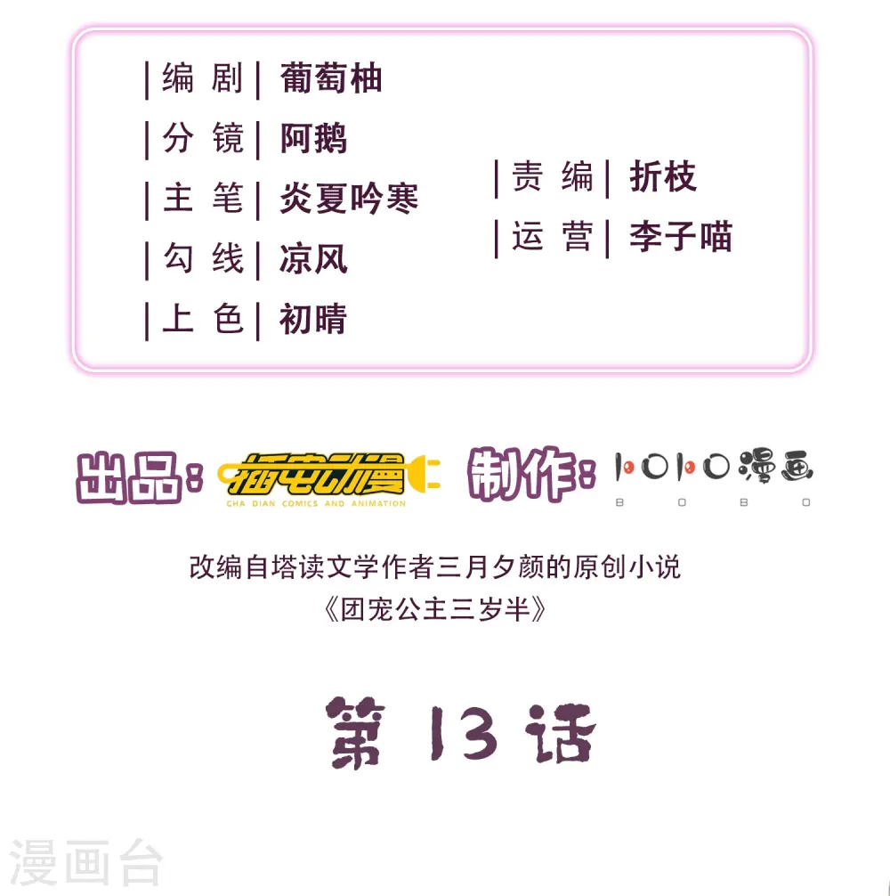 第13话 护短专业户在线秀操作1