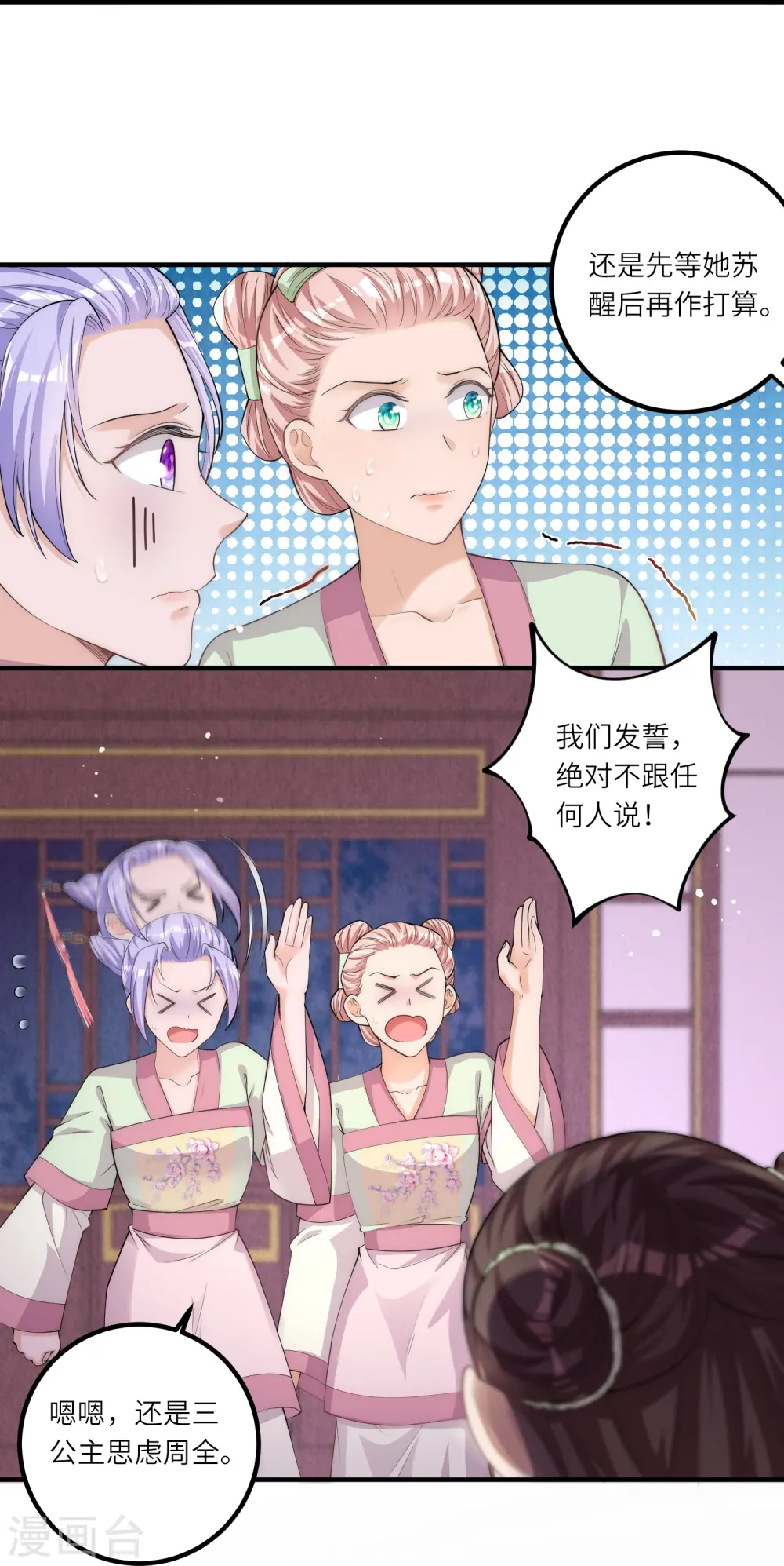 第6话 爹爹化身女儿奴14