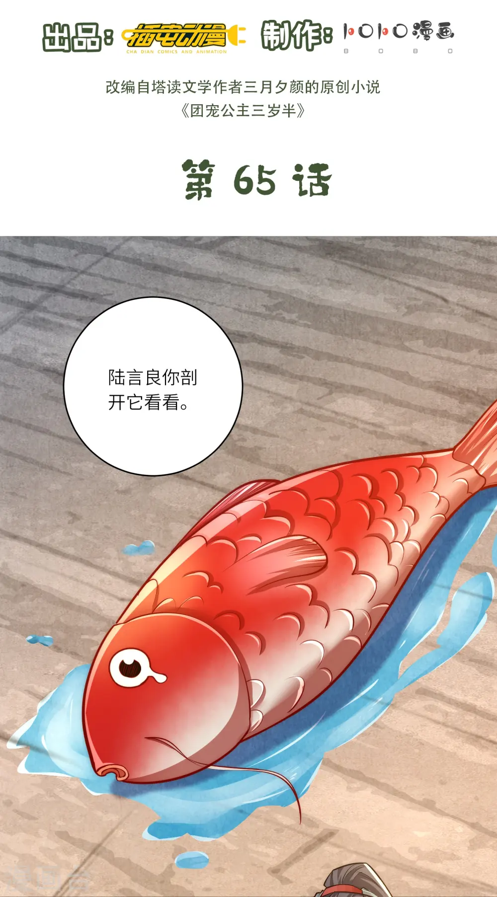 第65话 发狂的太监1
