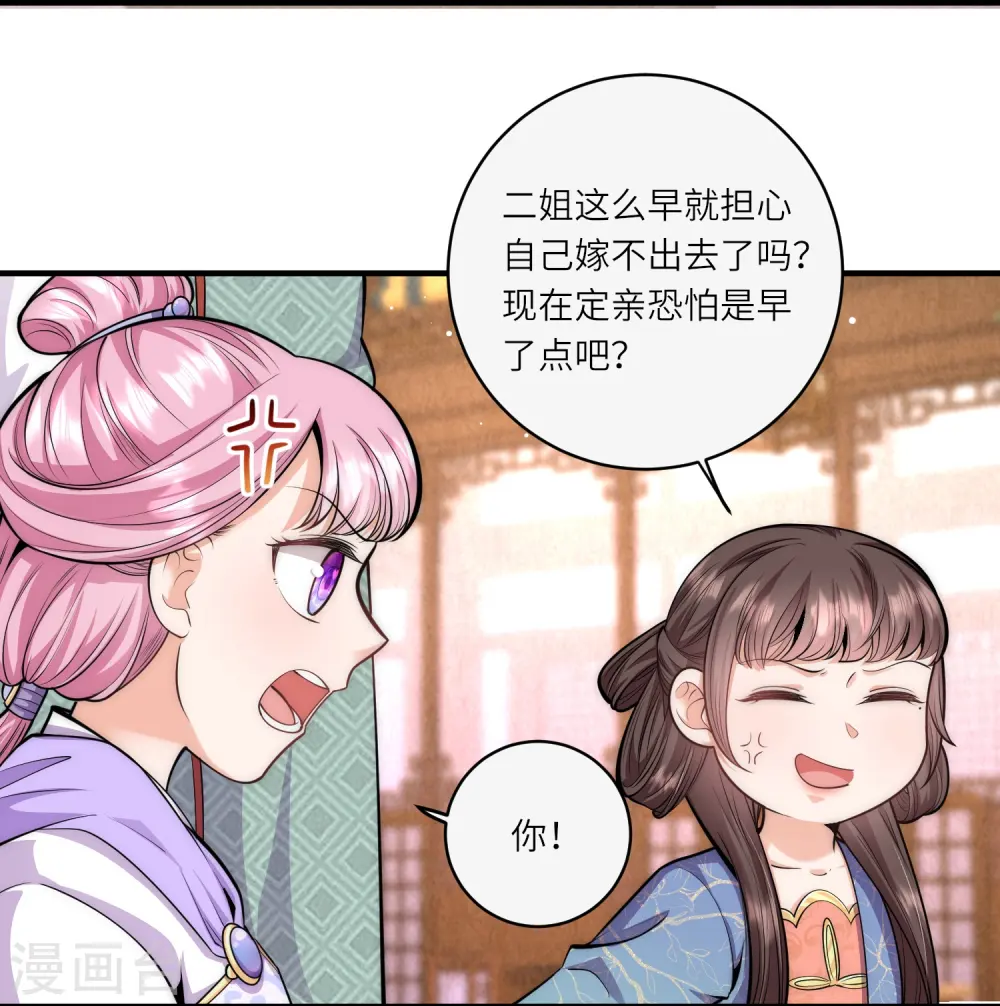 第64话 差点说漏了嘴2
