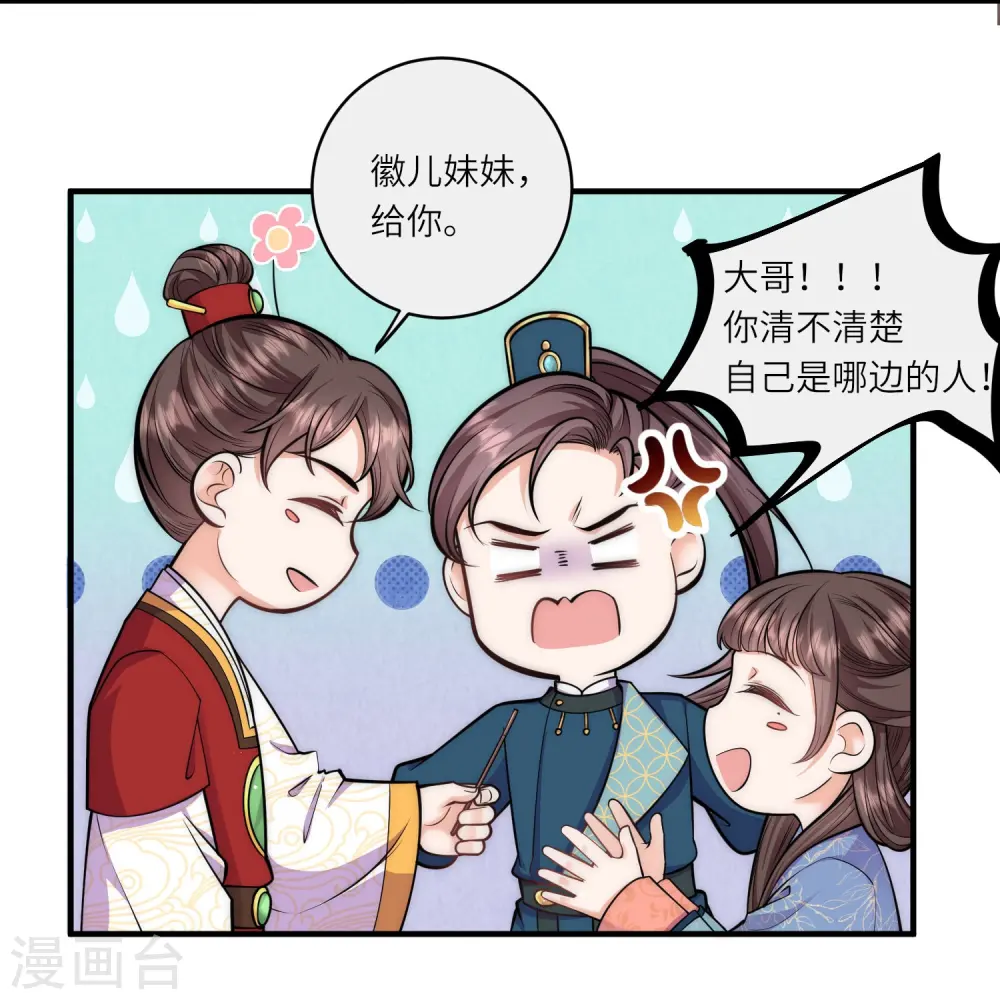 第58话 只要答应跟我定亲9