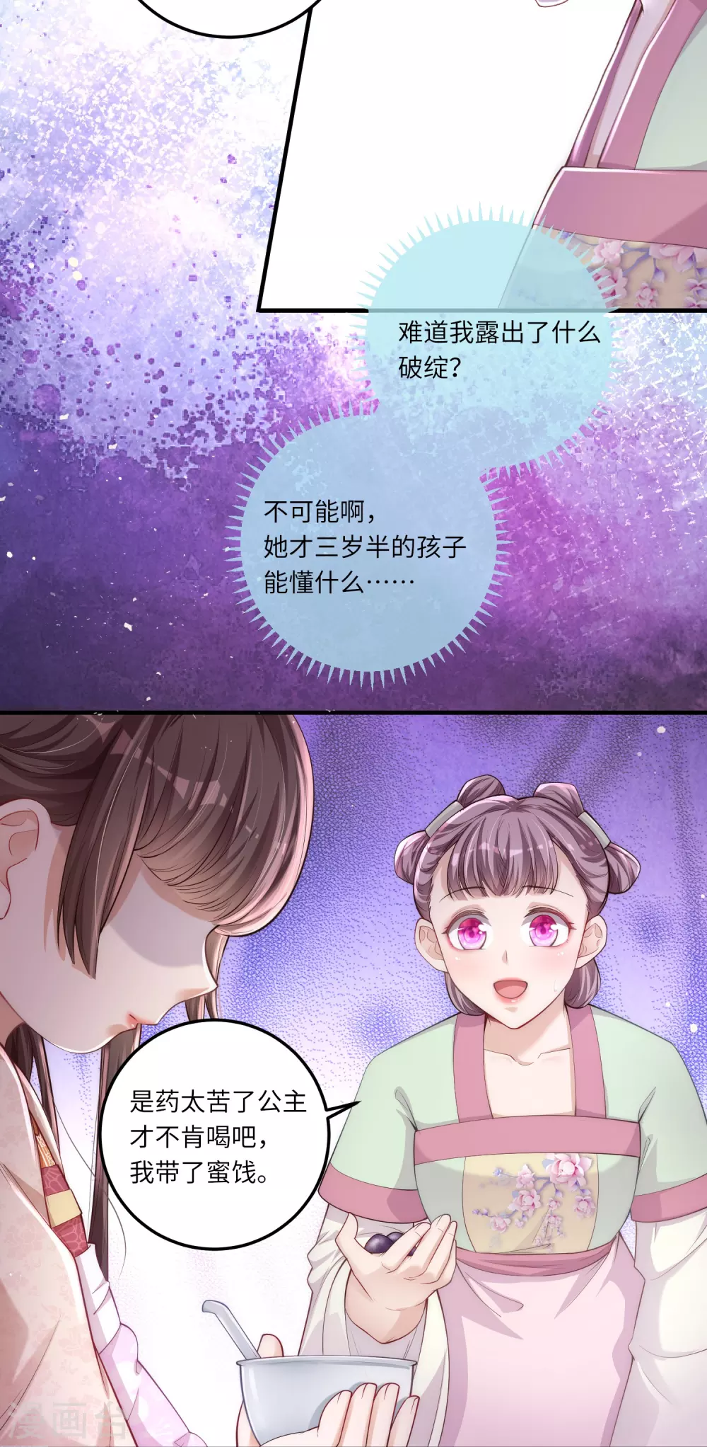 第1话 公主也是个高危职业！25