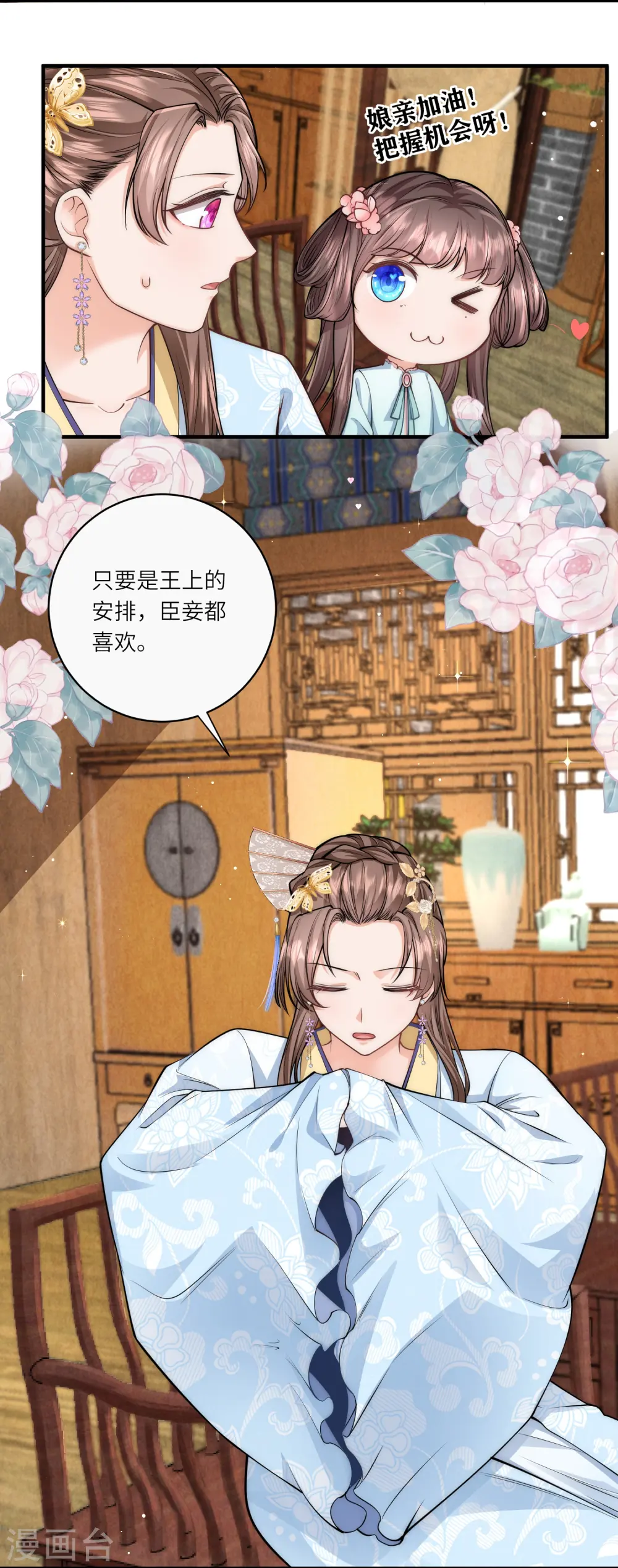 第37话 娘亲把握机会呀～5