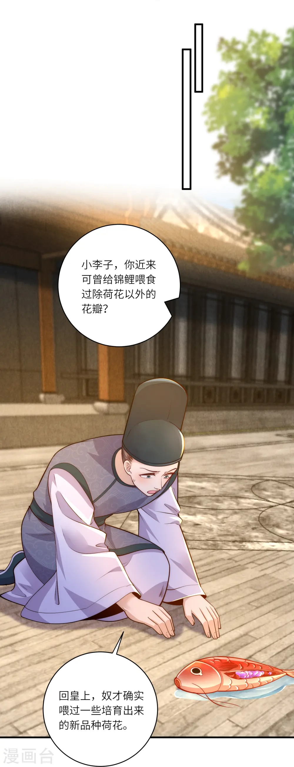 第65话 发狂的太监5