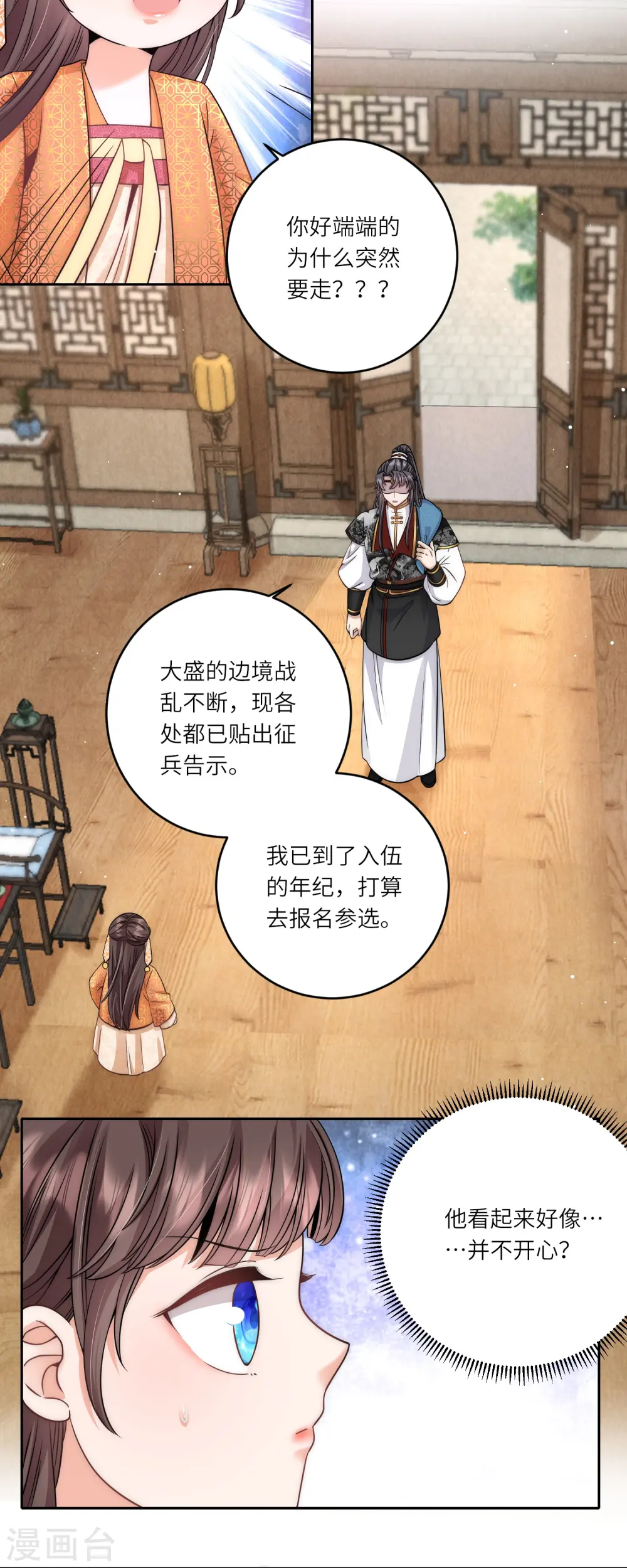 第76话 谣言四起5