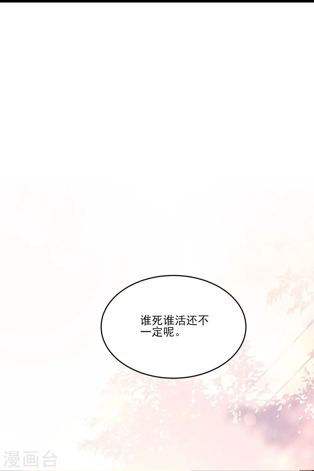 第81话 谁死谁活还不一定11