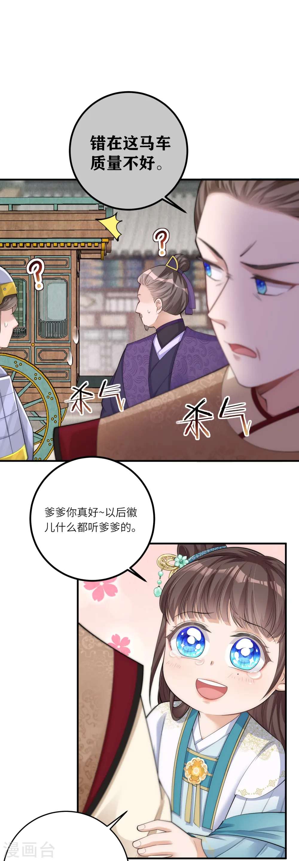 第6话 爹爹化身女儿奴26