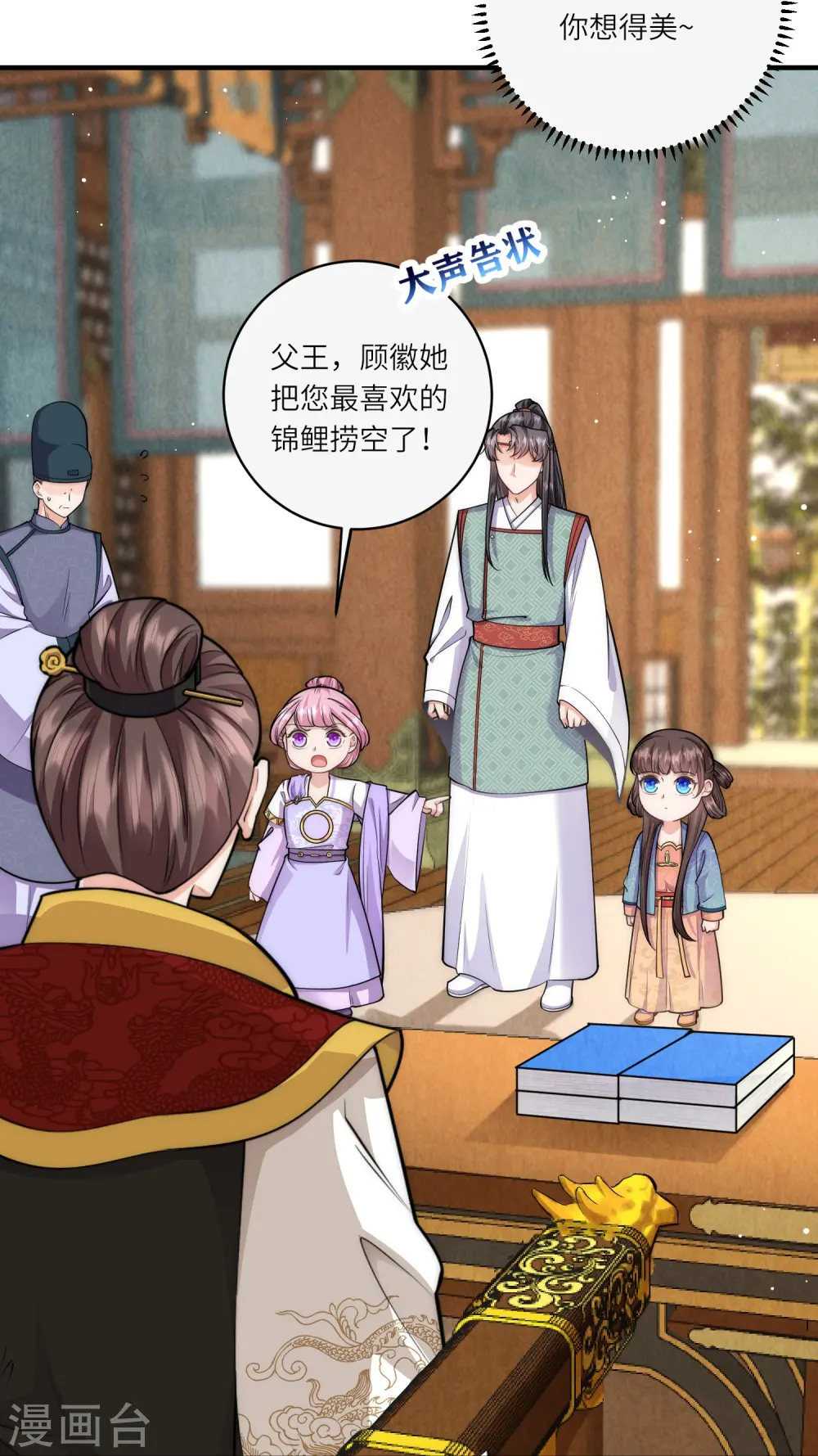 第63话 我要和陆言良定亲9