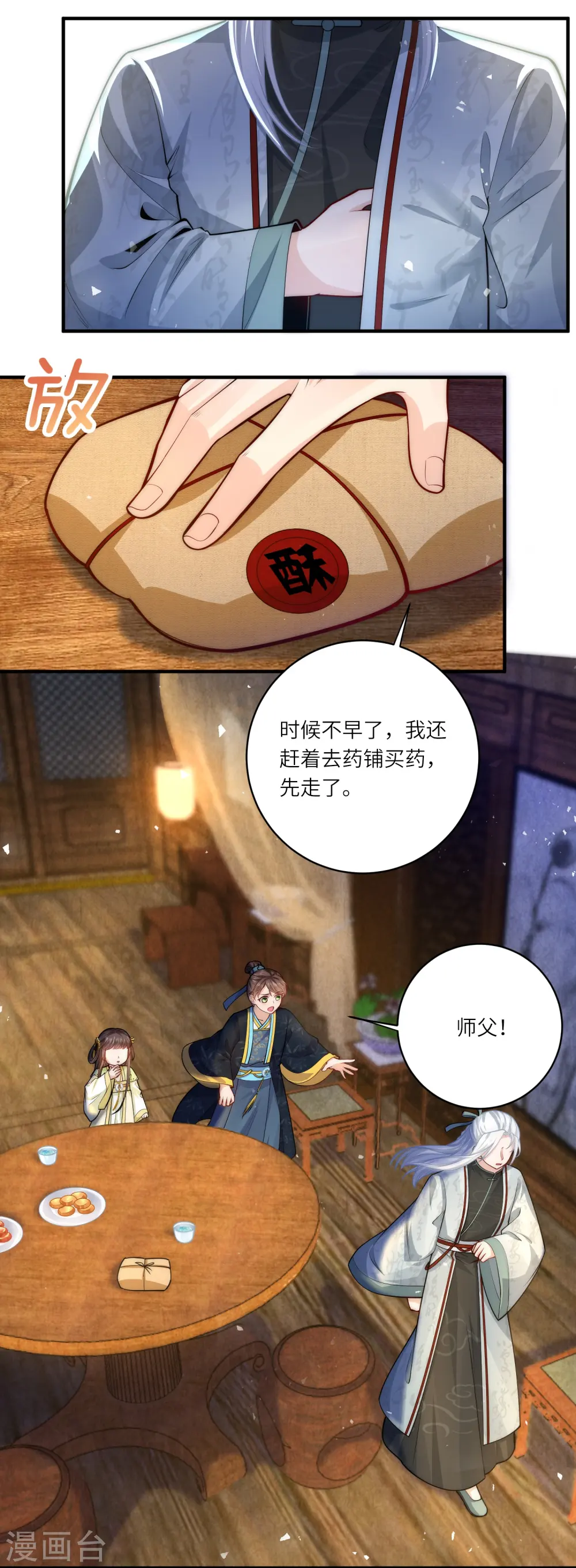 第48话 茶香四溢17