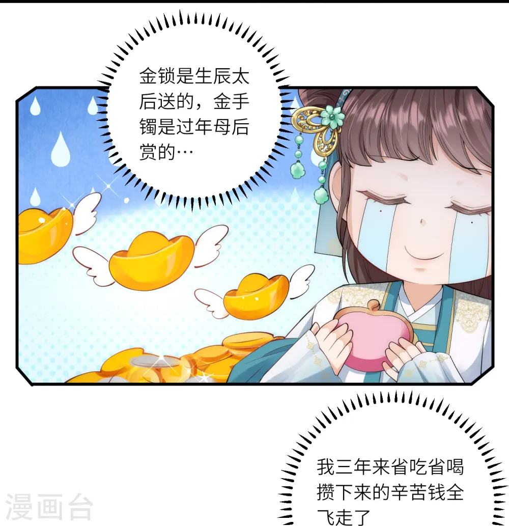 第7话 钱钱全都飞走啦16