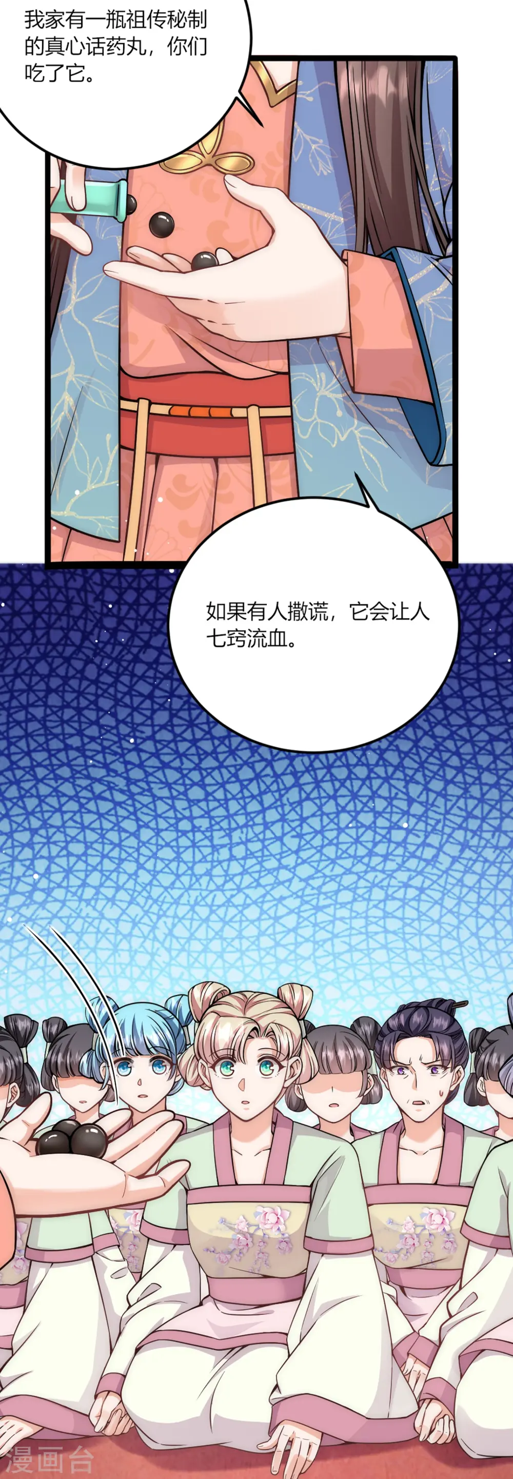 第71话 真心话药丸24