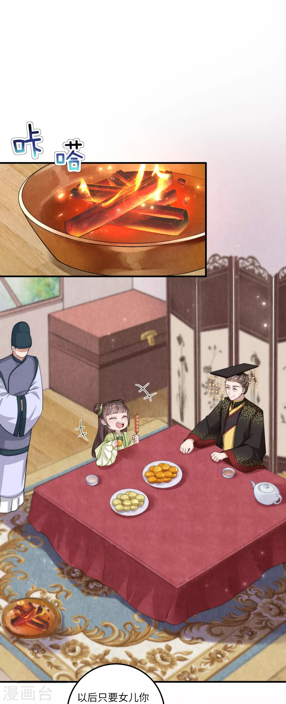第3话 皇帝老爹长得挺帅的！18