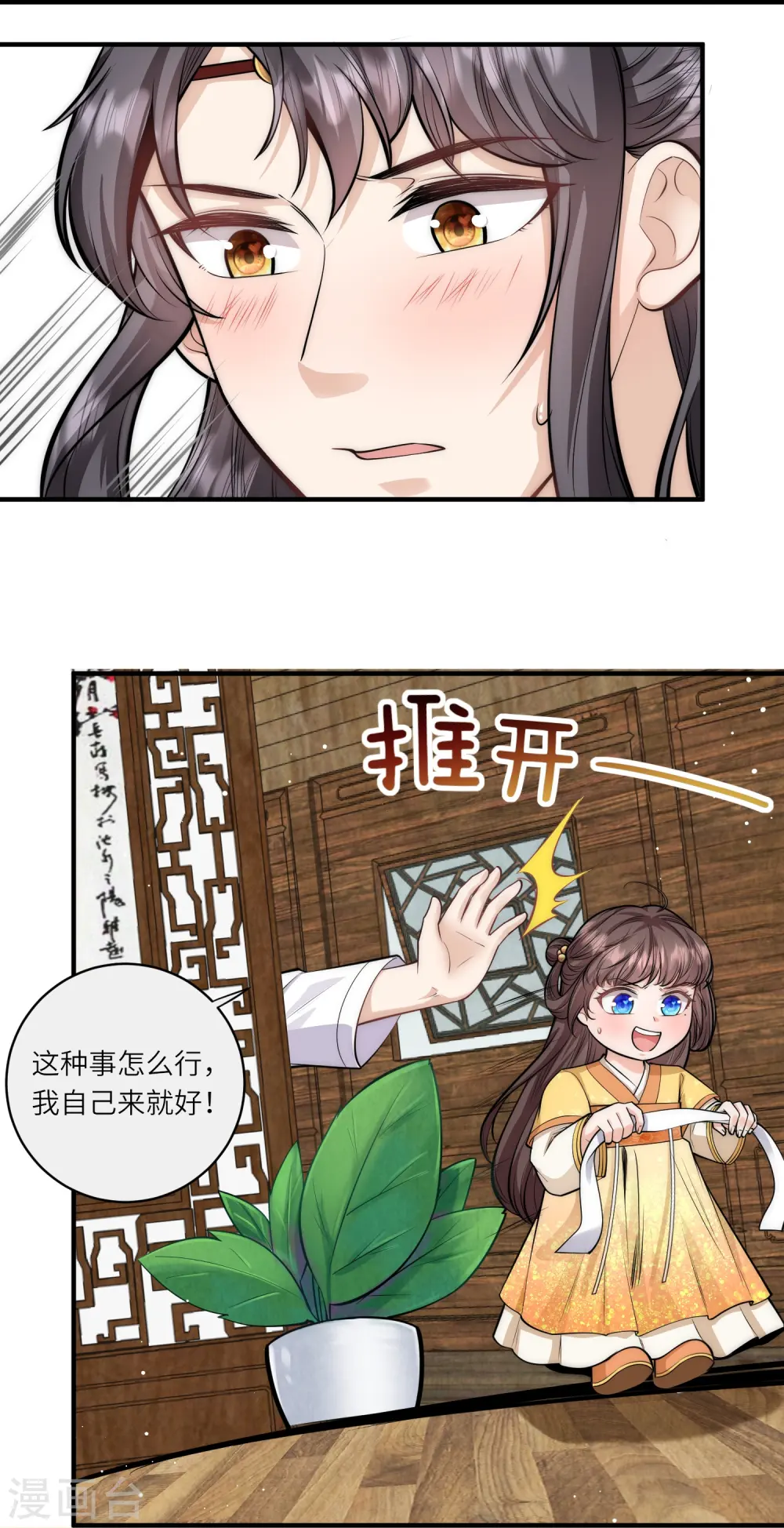 第51话 我来帮你穿衣服24