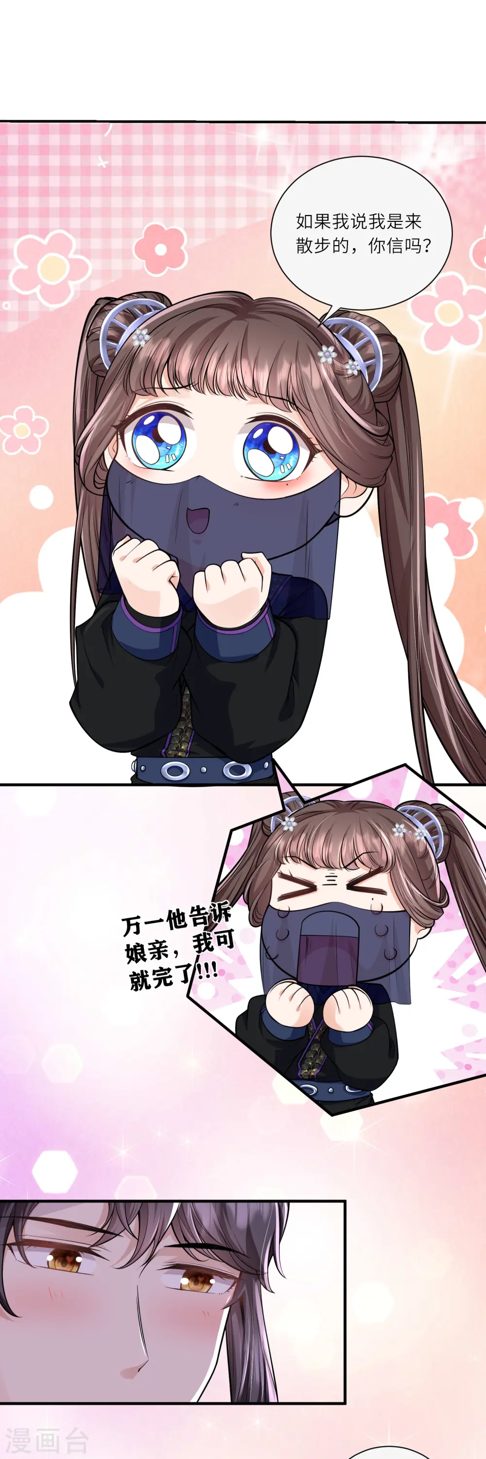 第30话 传说中的英雄救美出现了23
