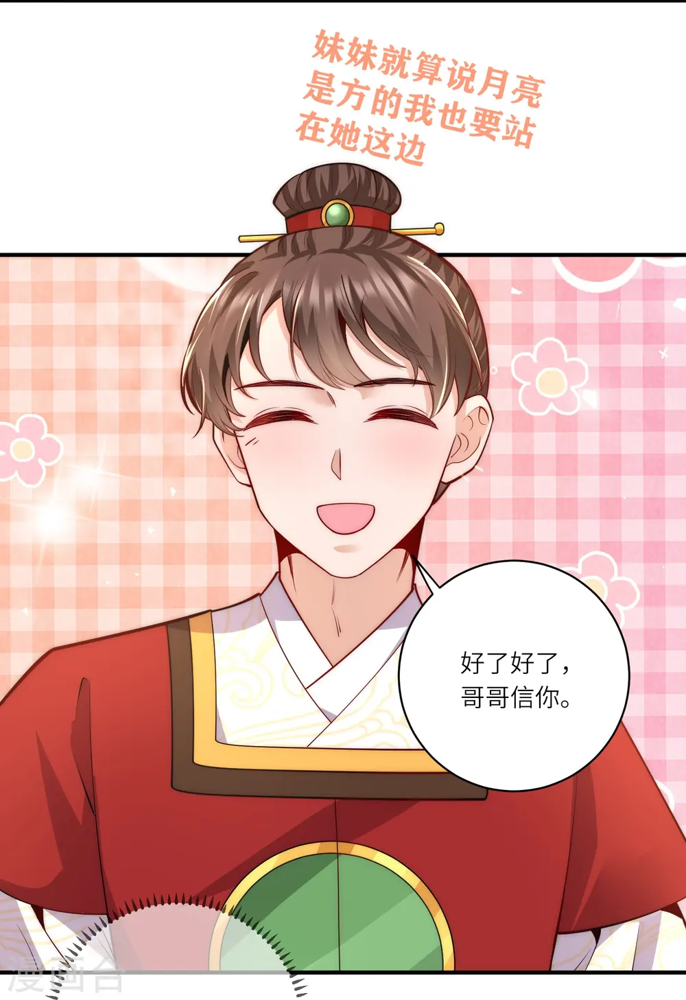 第61话 妹妹说什么我都信26
