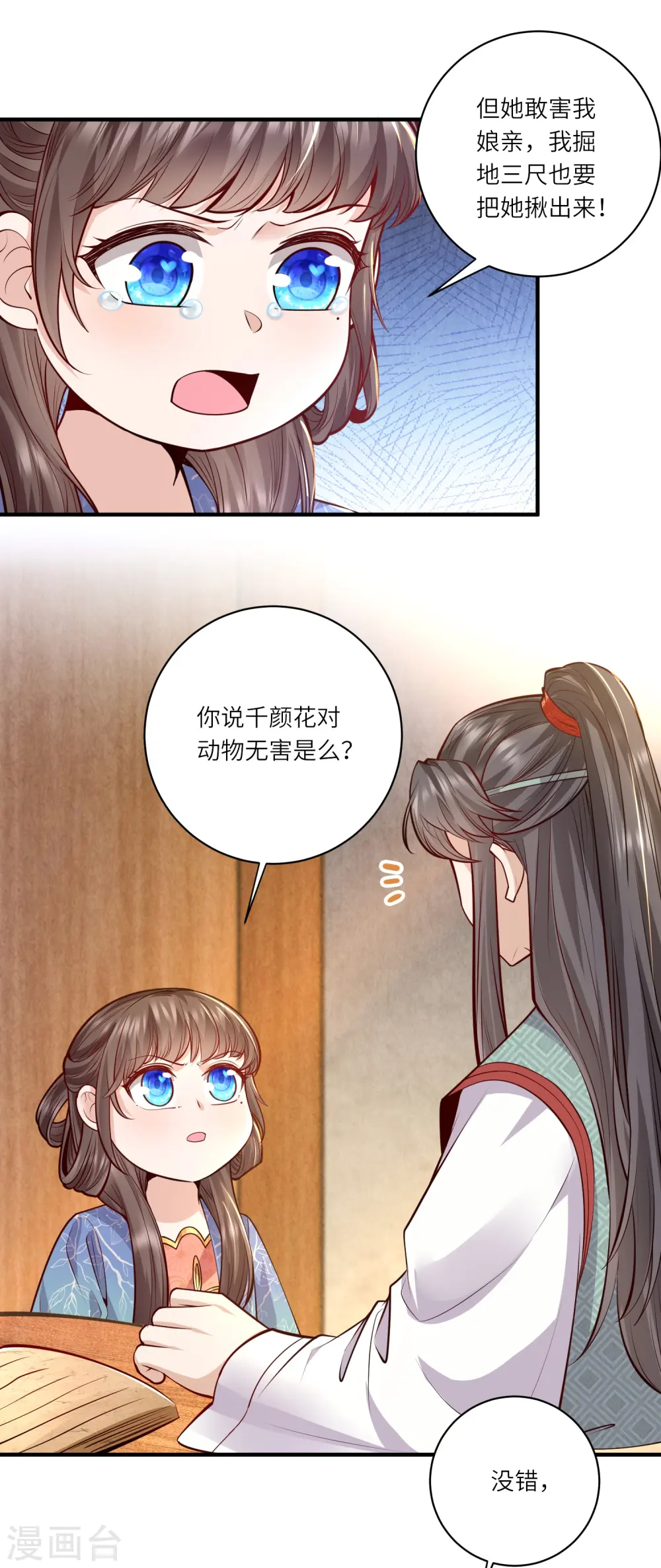 第66话 千颜花8