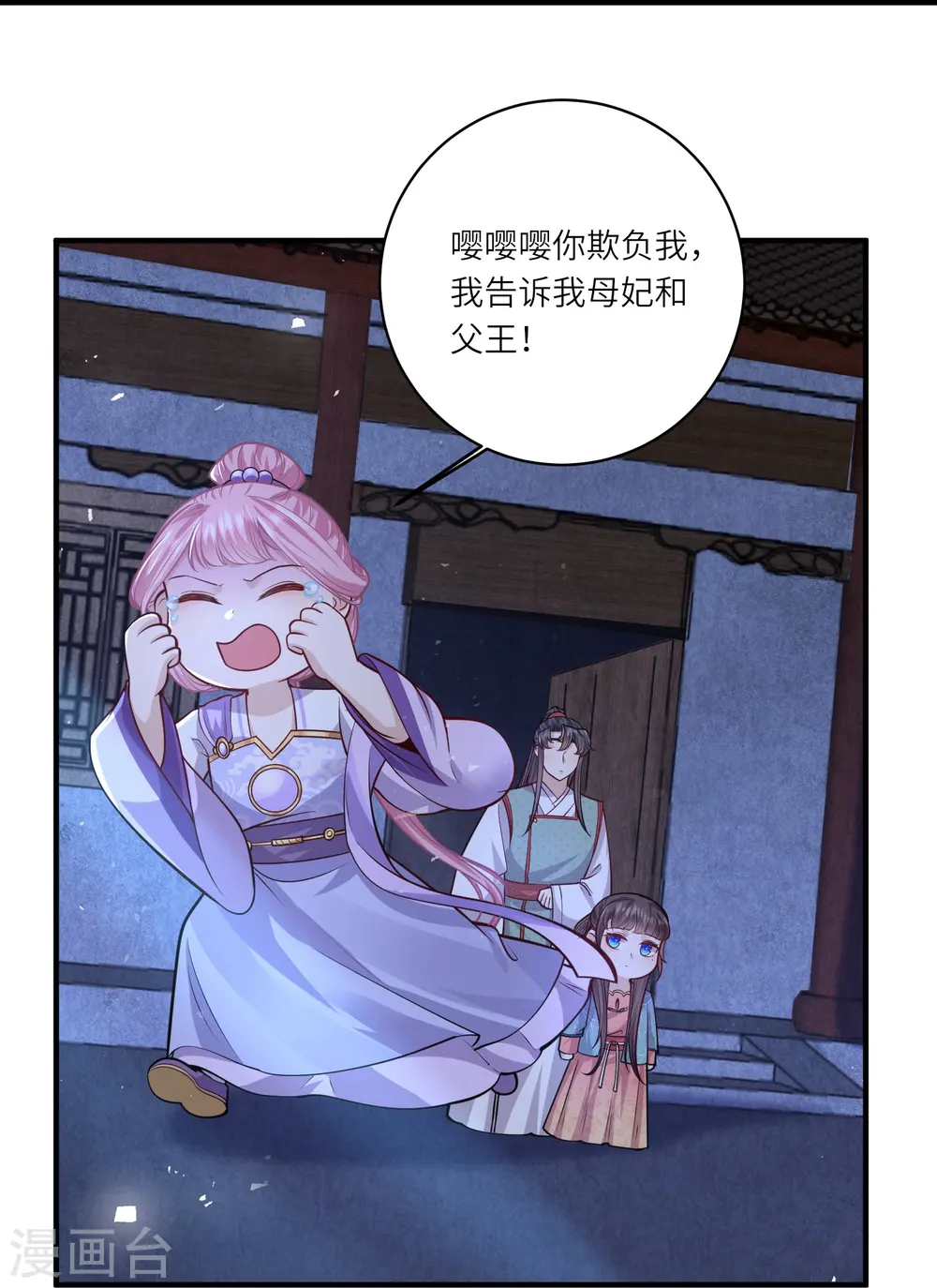 第59话 熊孩子最不招人喜欢15