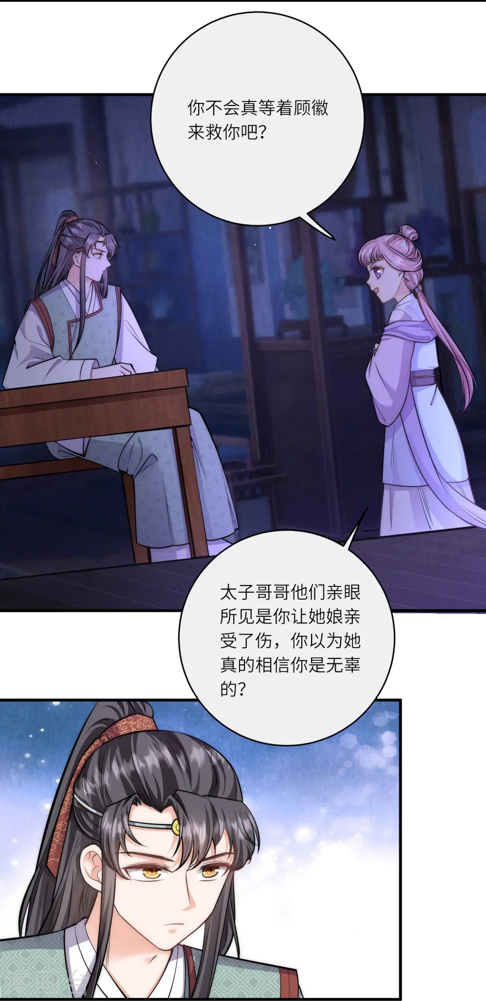 第58话 只要答应跟我定亲18