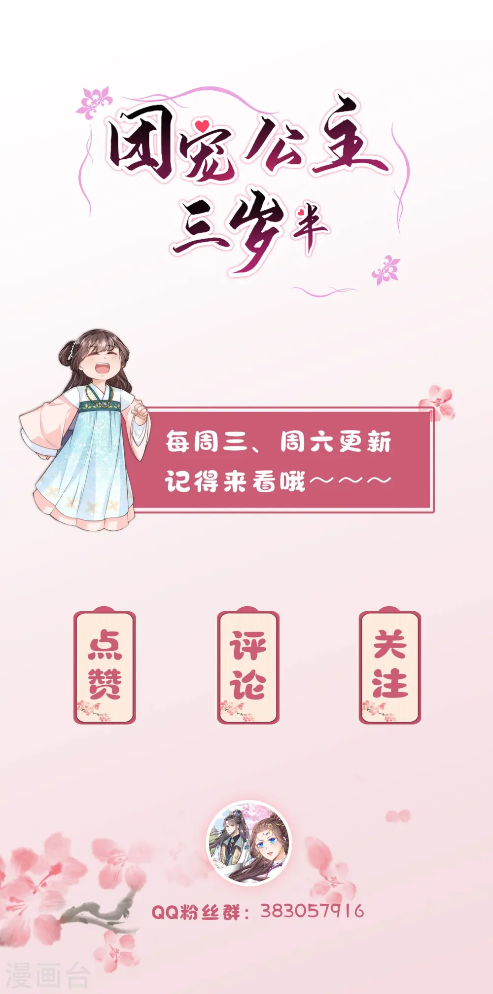第76话 谣言四起31