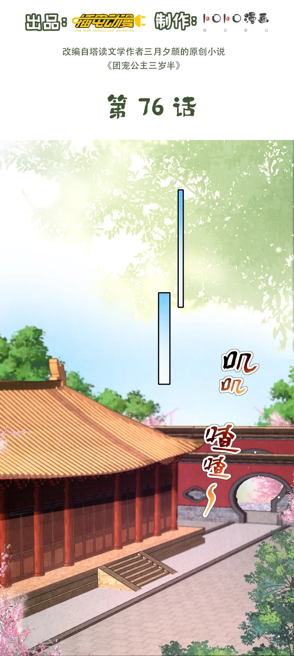 第76话 谣言四起1