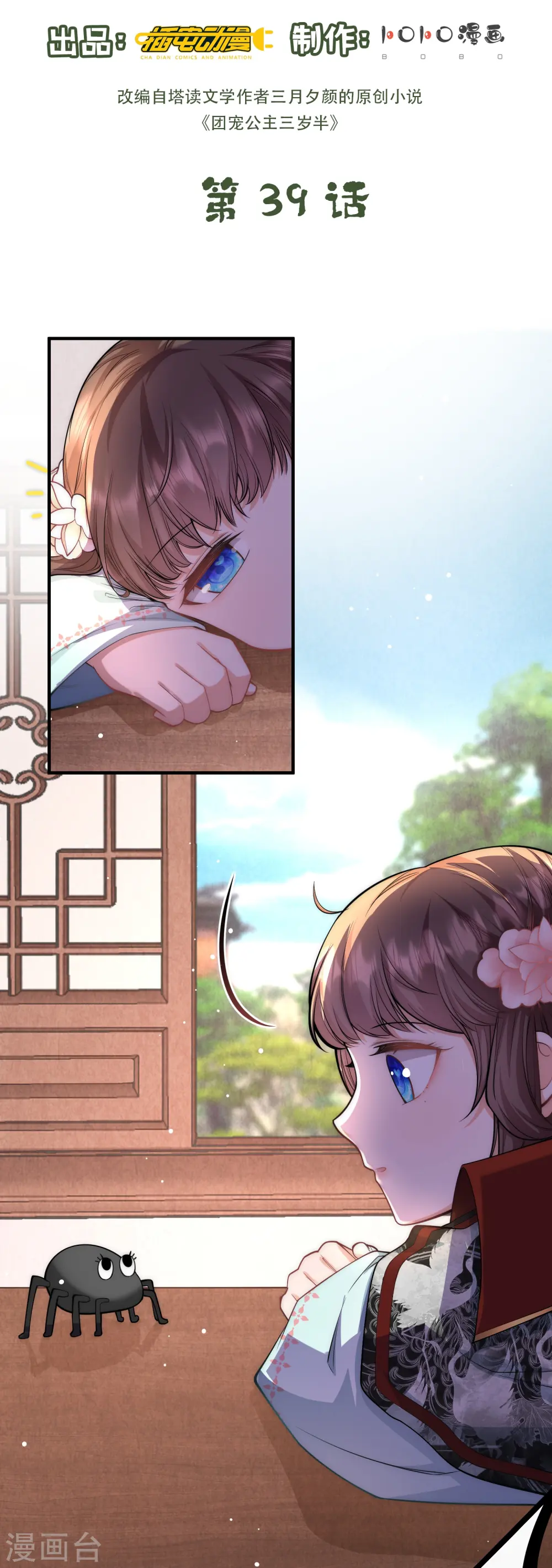 第39话 二皇子他酸了1