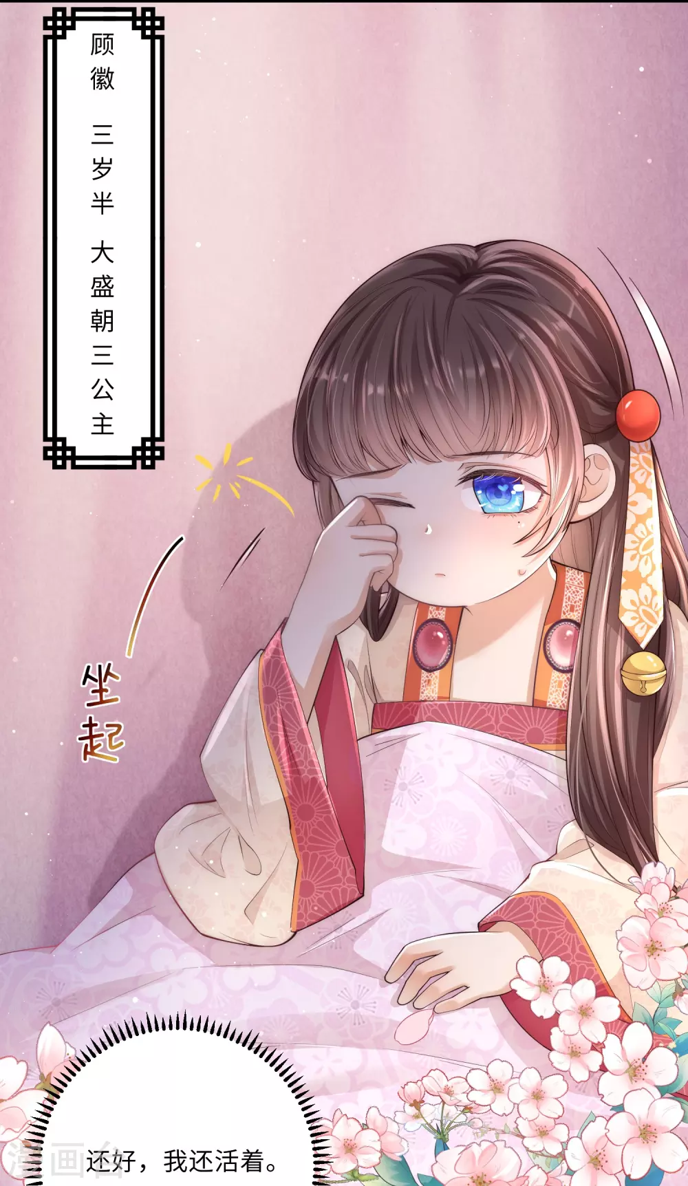 第1话 公主也是个高危职业！12