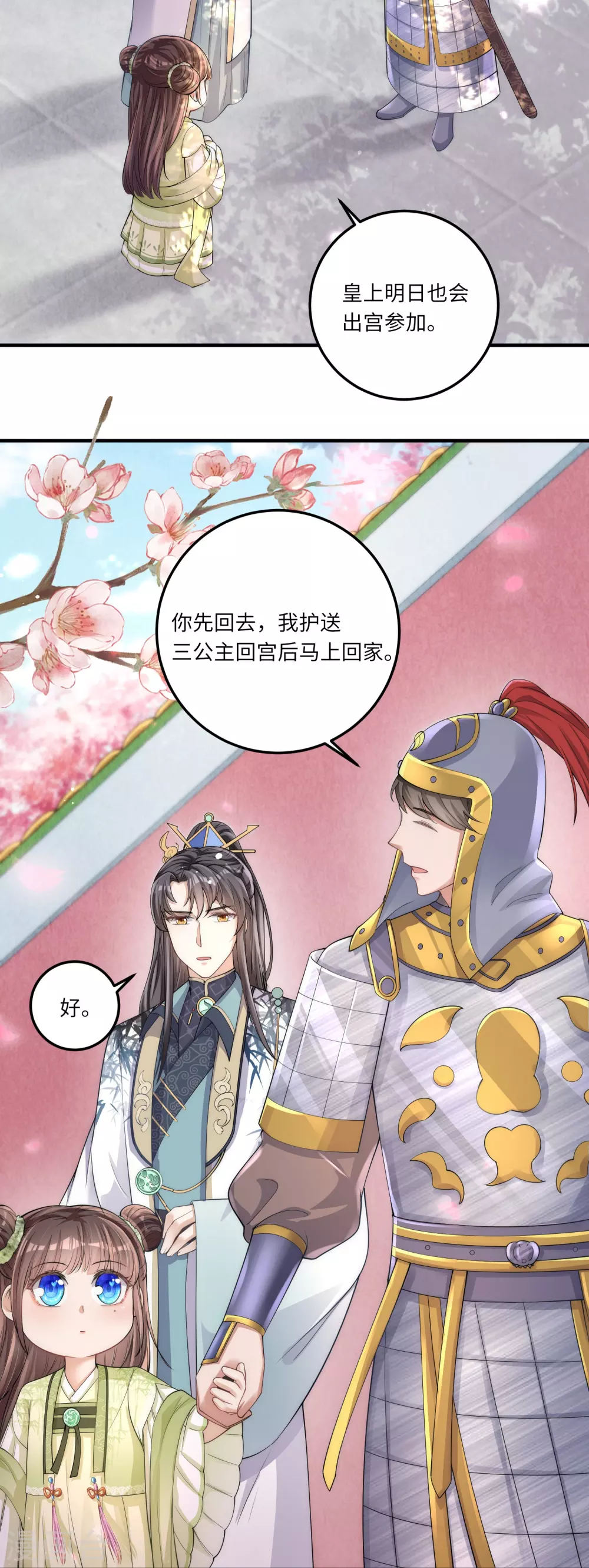 第4话 宫中惊现美少年12