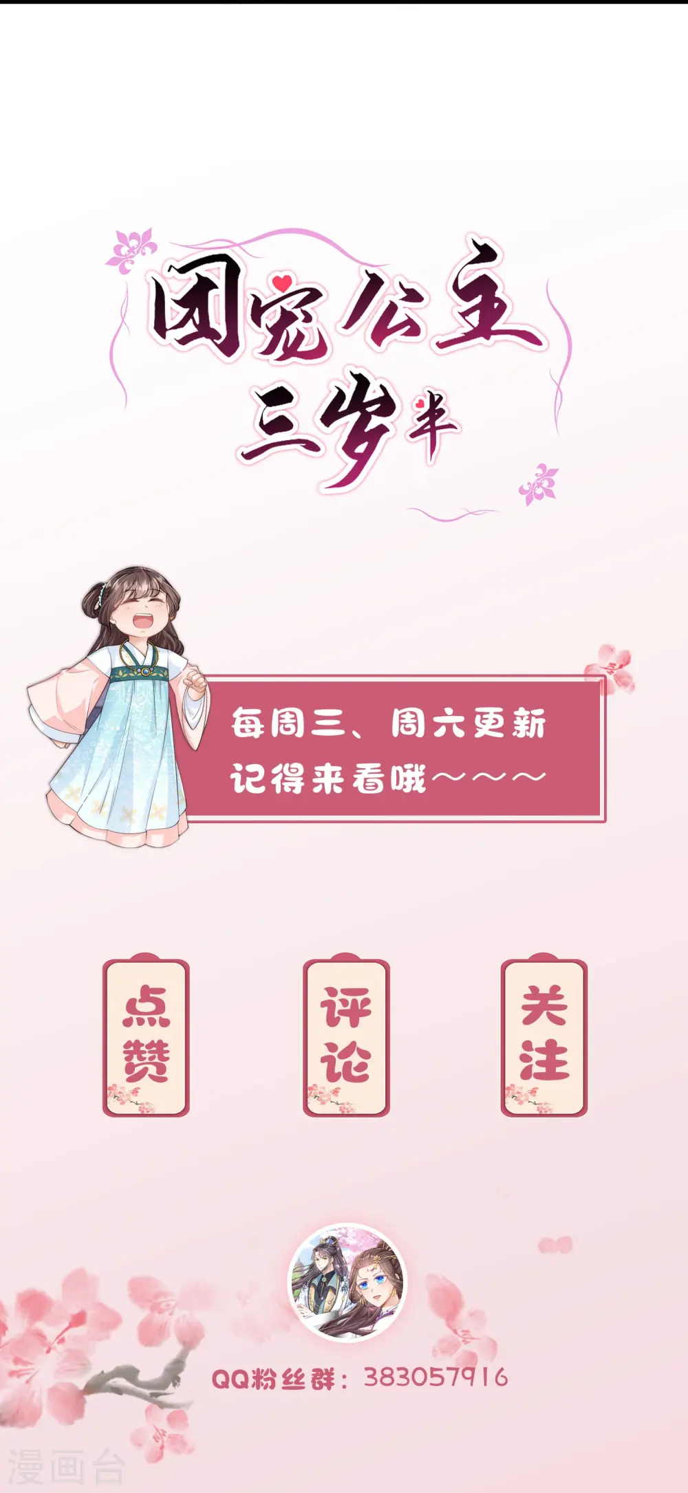 第24话 三公主的特殊护短技能20