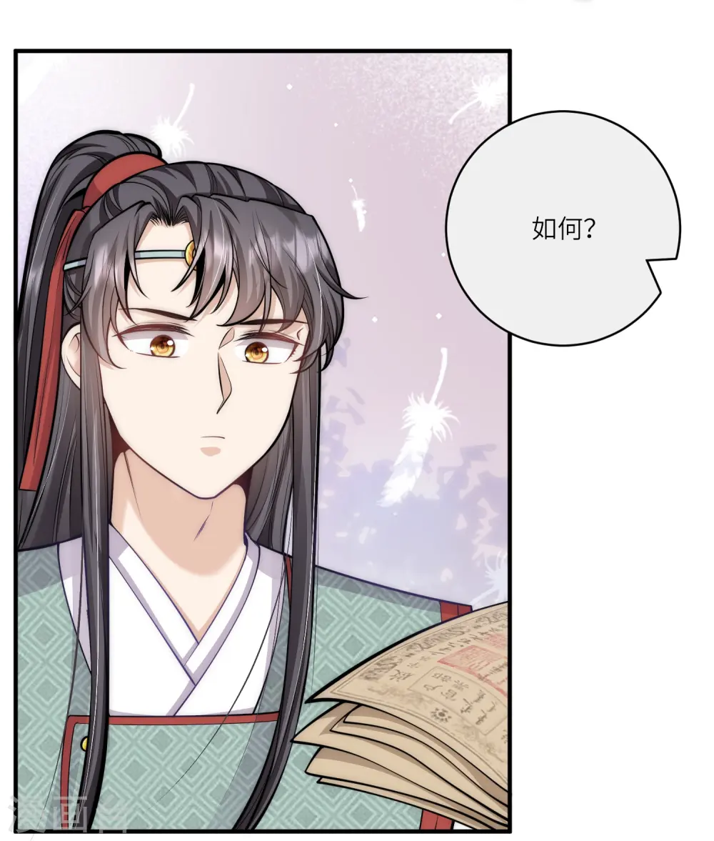 第58话 只要答应跟我定亲22