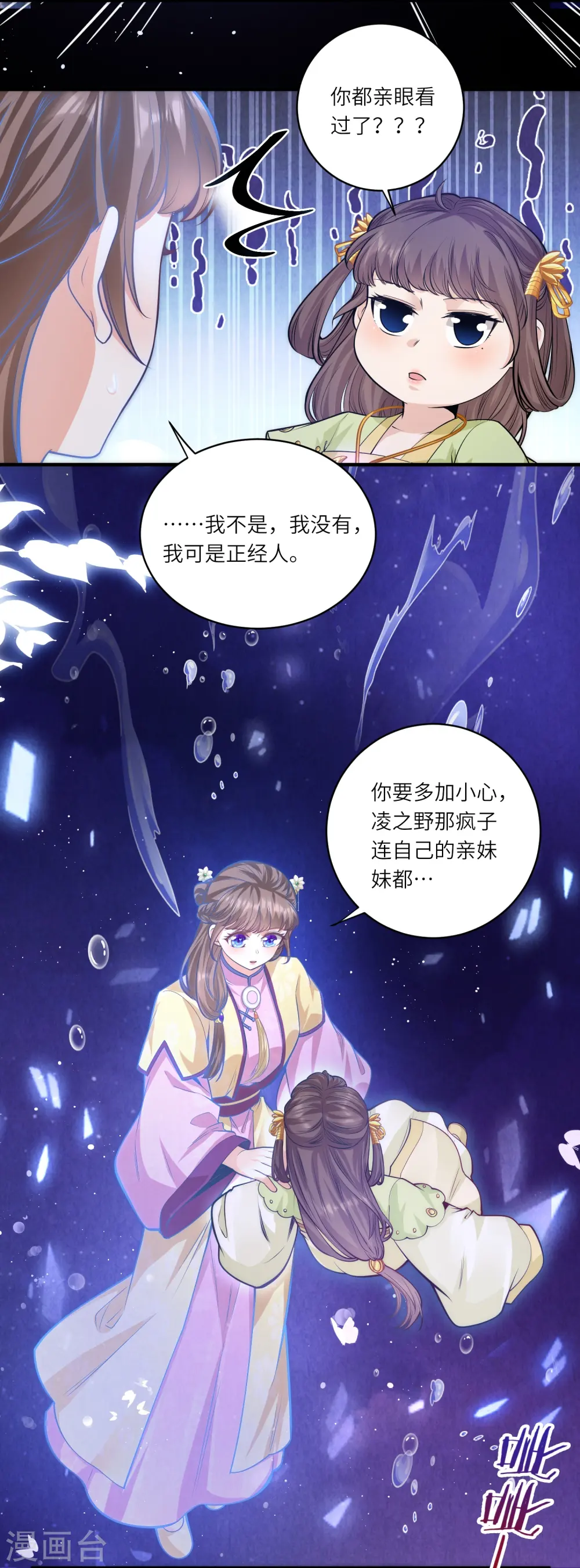 第50话 惊天大瓜从天而降11