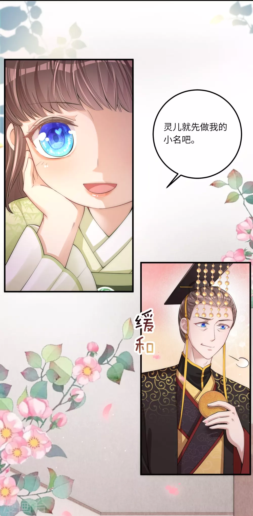 第3话 皇帝老爹长得挺帅的！30