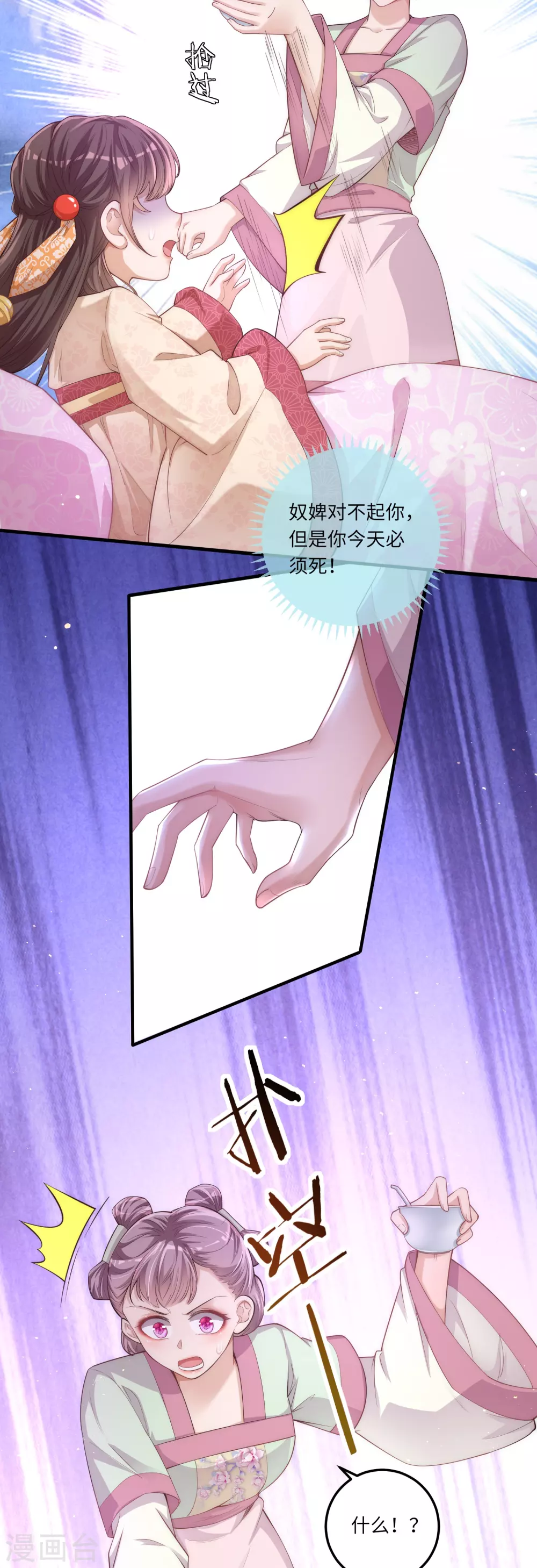 第1话 公主也是个高危职业！28