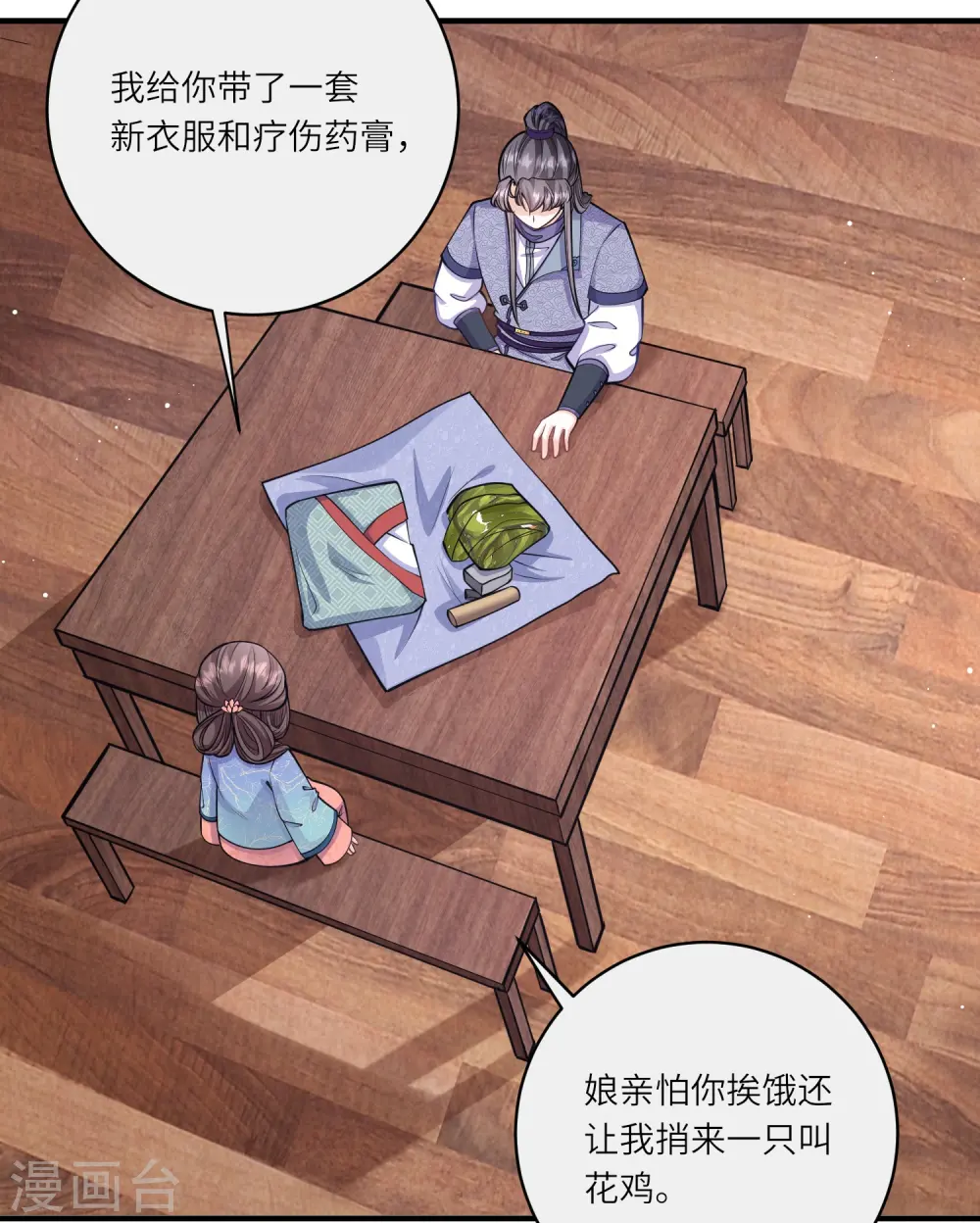 第57话 怀了双生子15