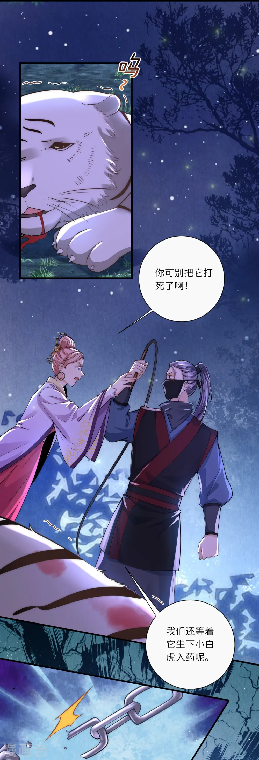 第29话 虎妈最后的爱11