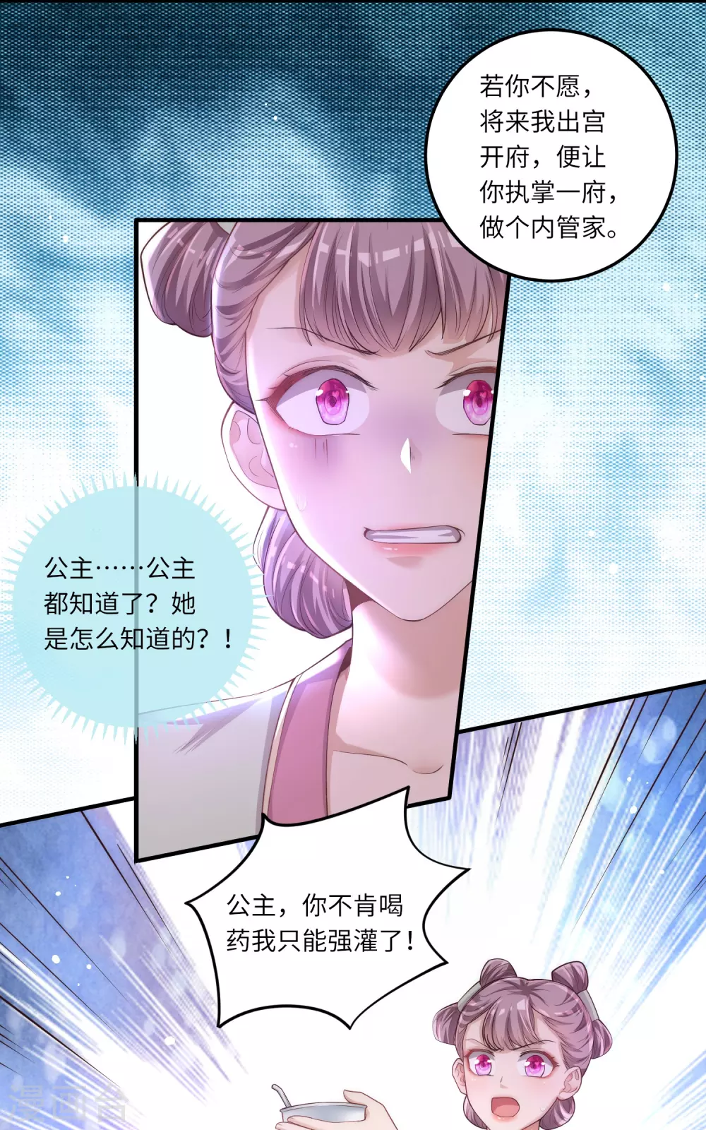 第1话 公主也是个高危职业！27