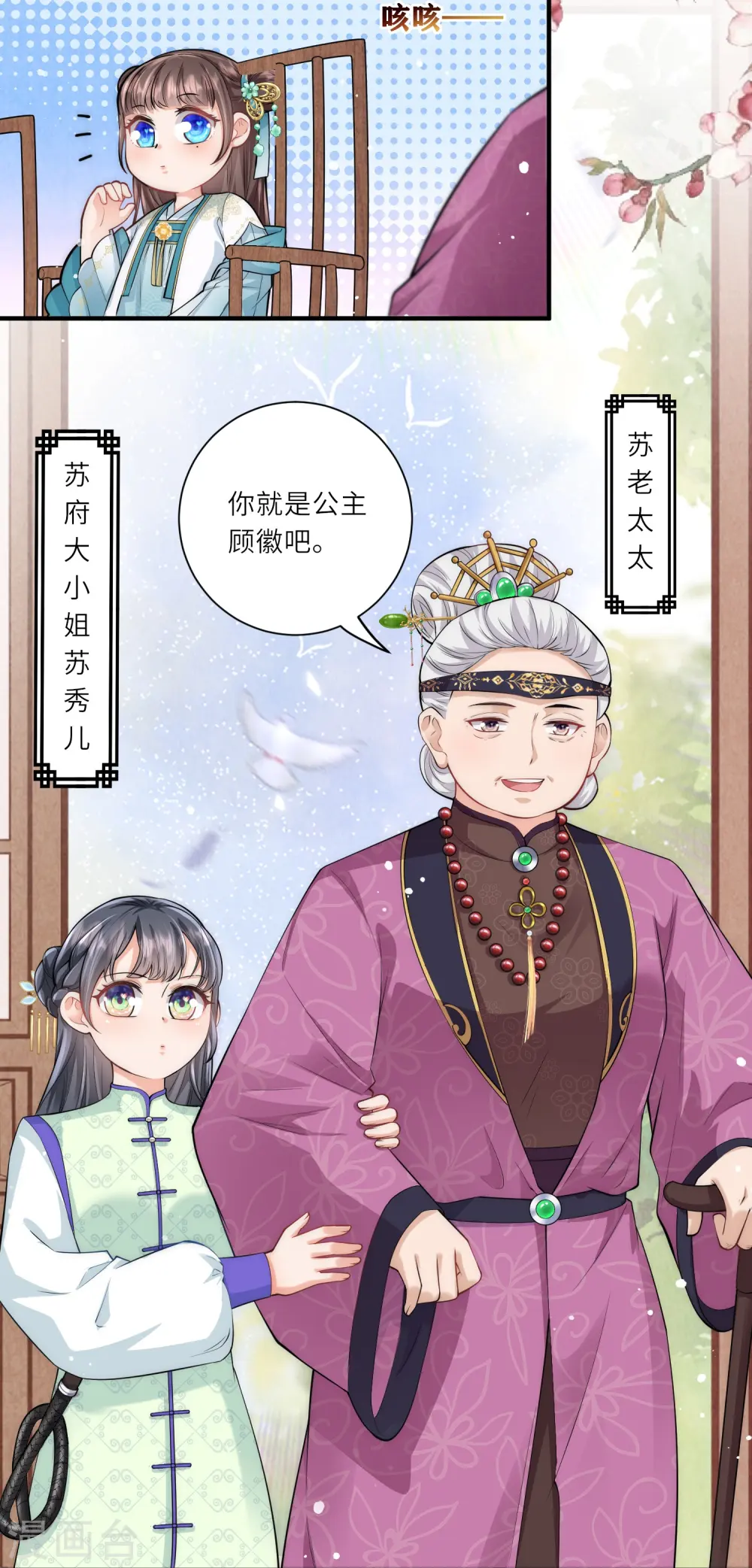 第10话 苏秀儿登场22