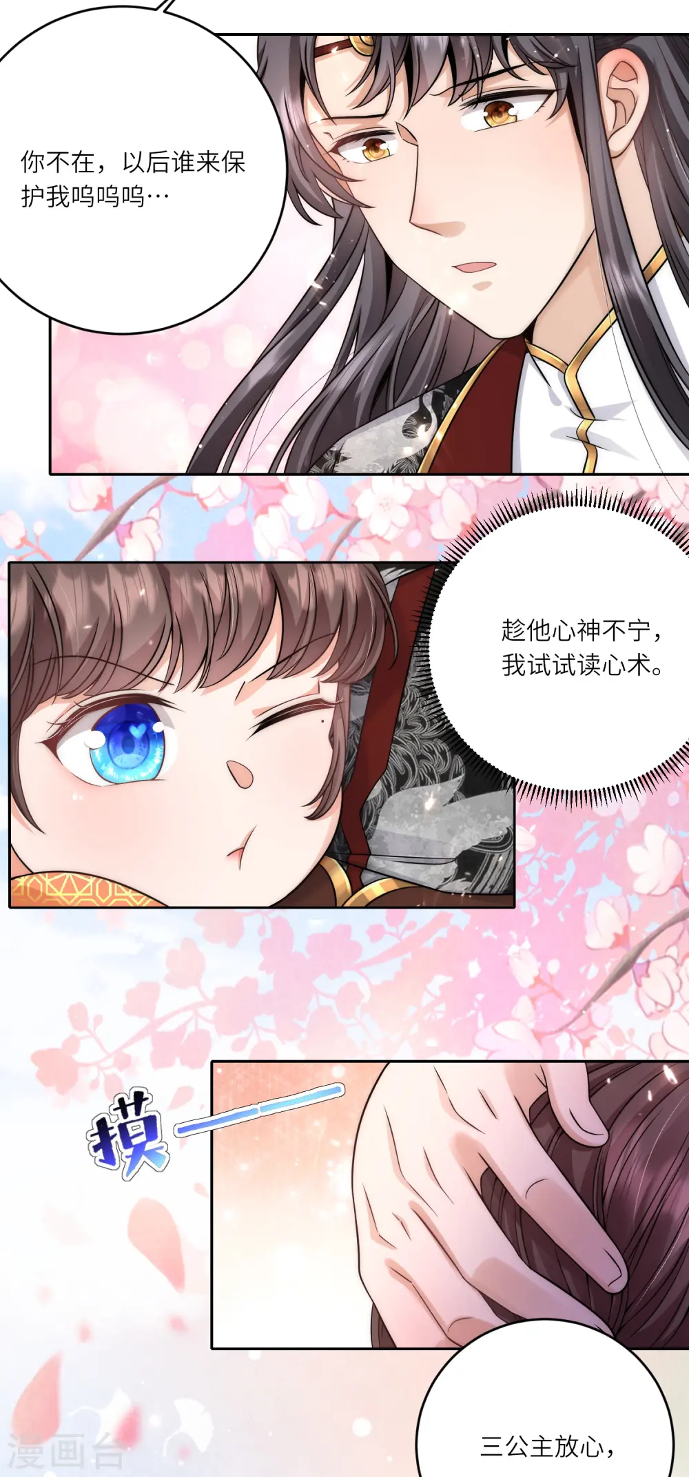 第76话 谣言四起7