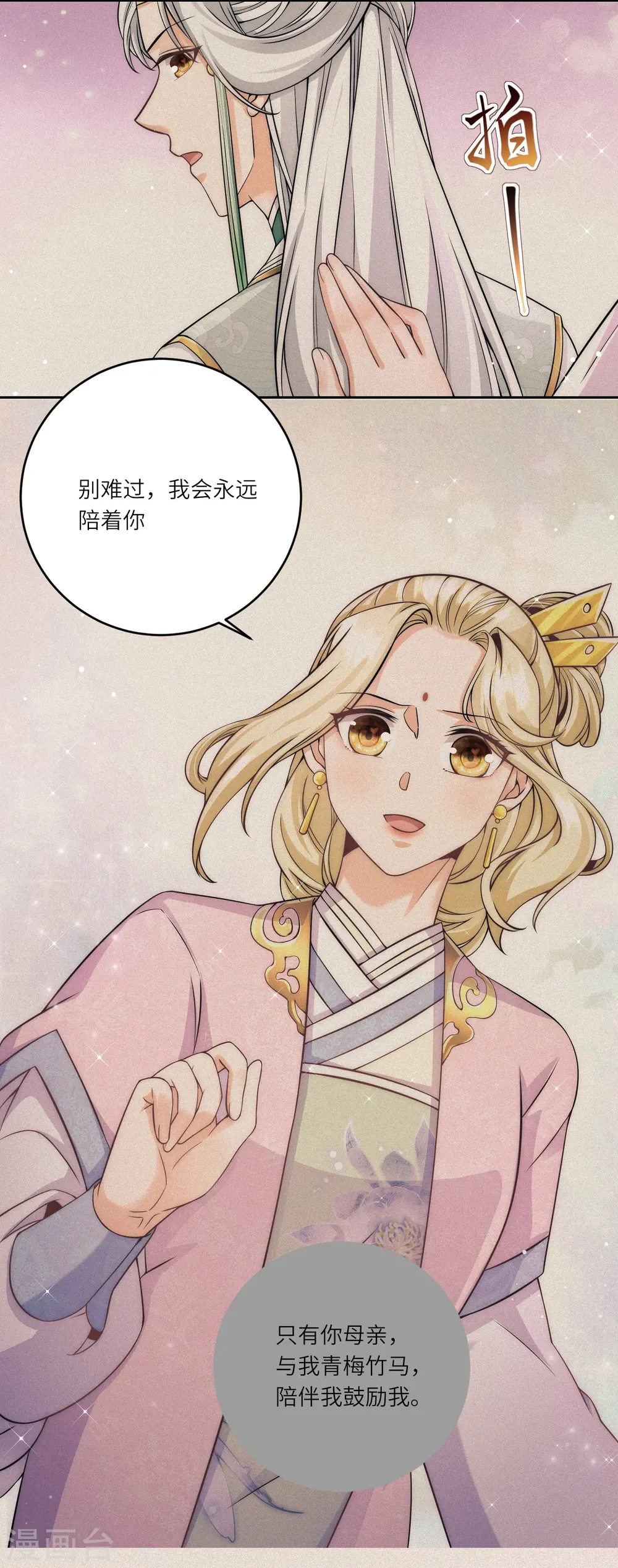 第75话 身世与邀请11
