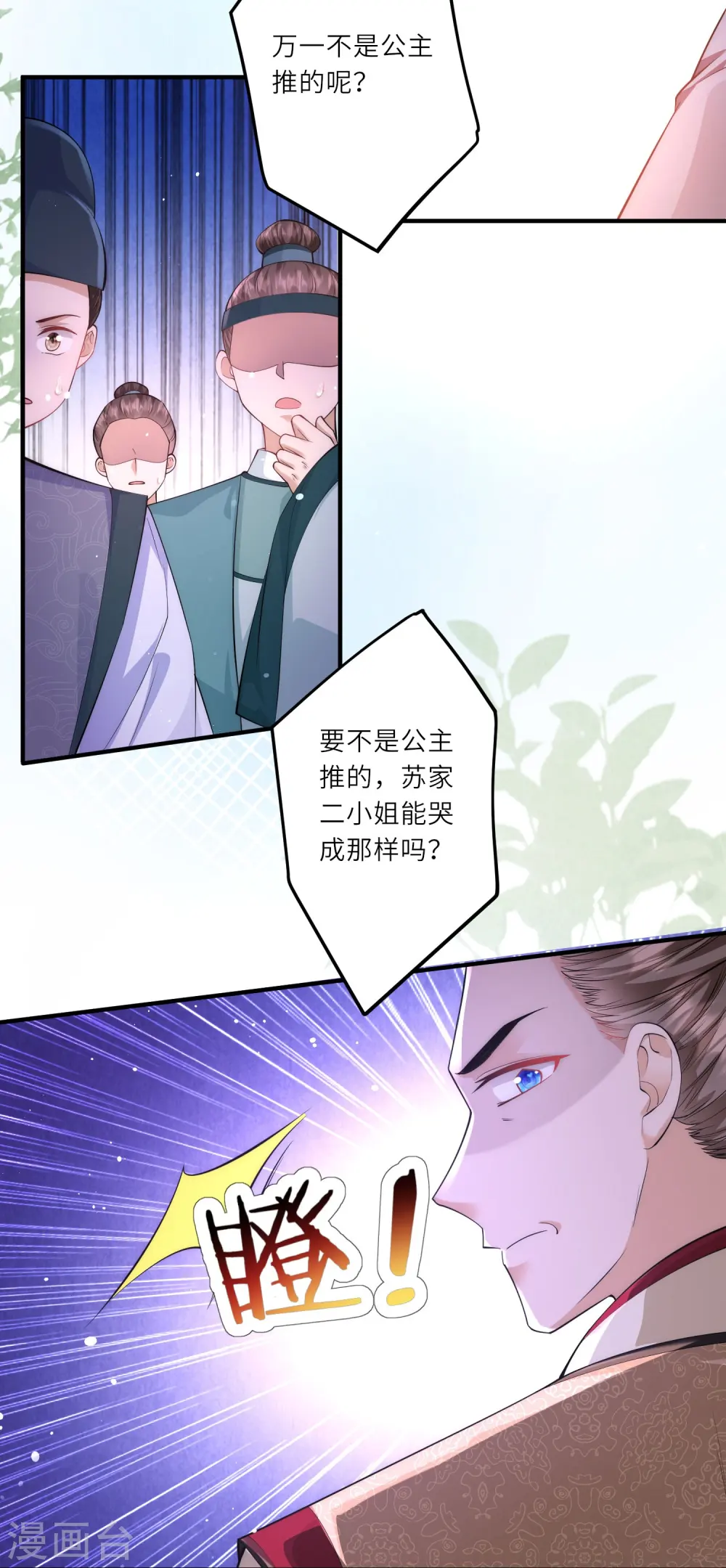 第8话 小绿茶上线碰瓷26