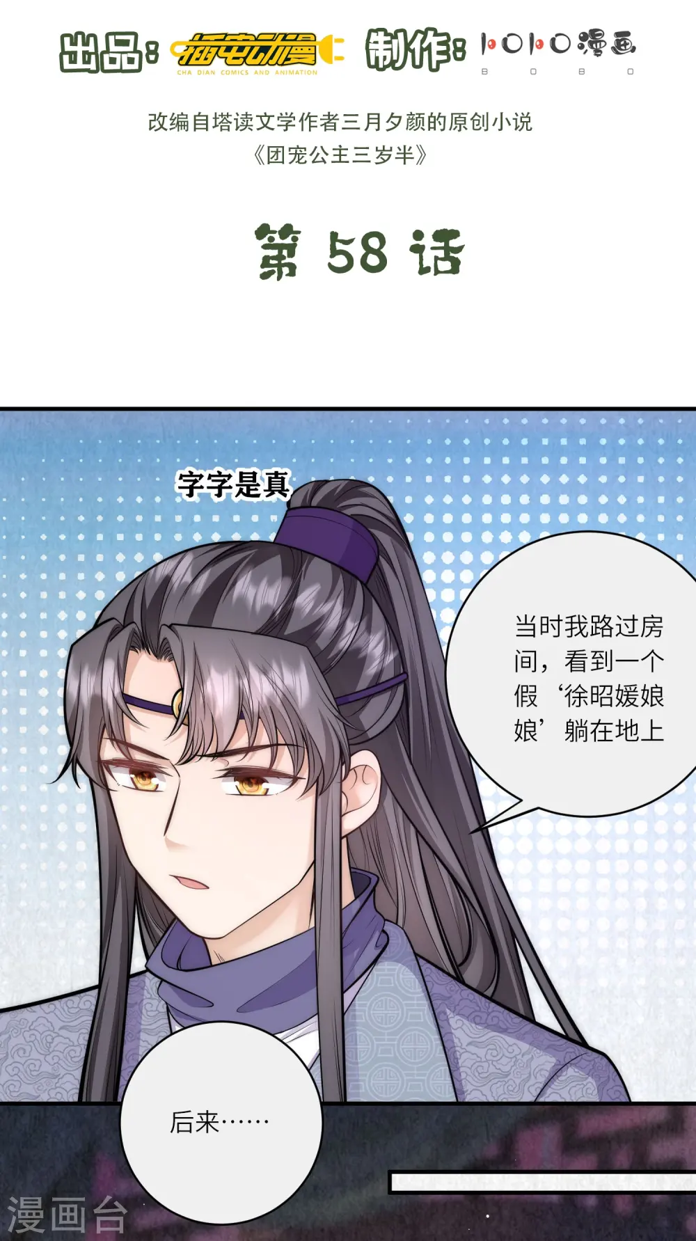 第58话 只要答应跟我定亲1
