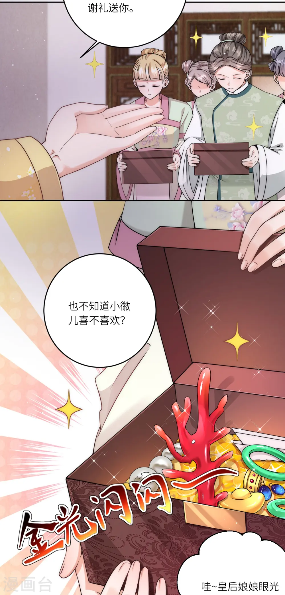 第74话 消除隔阂6