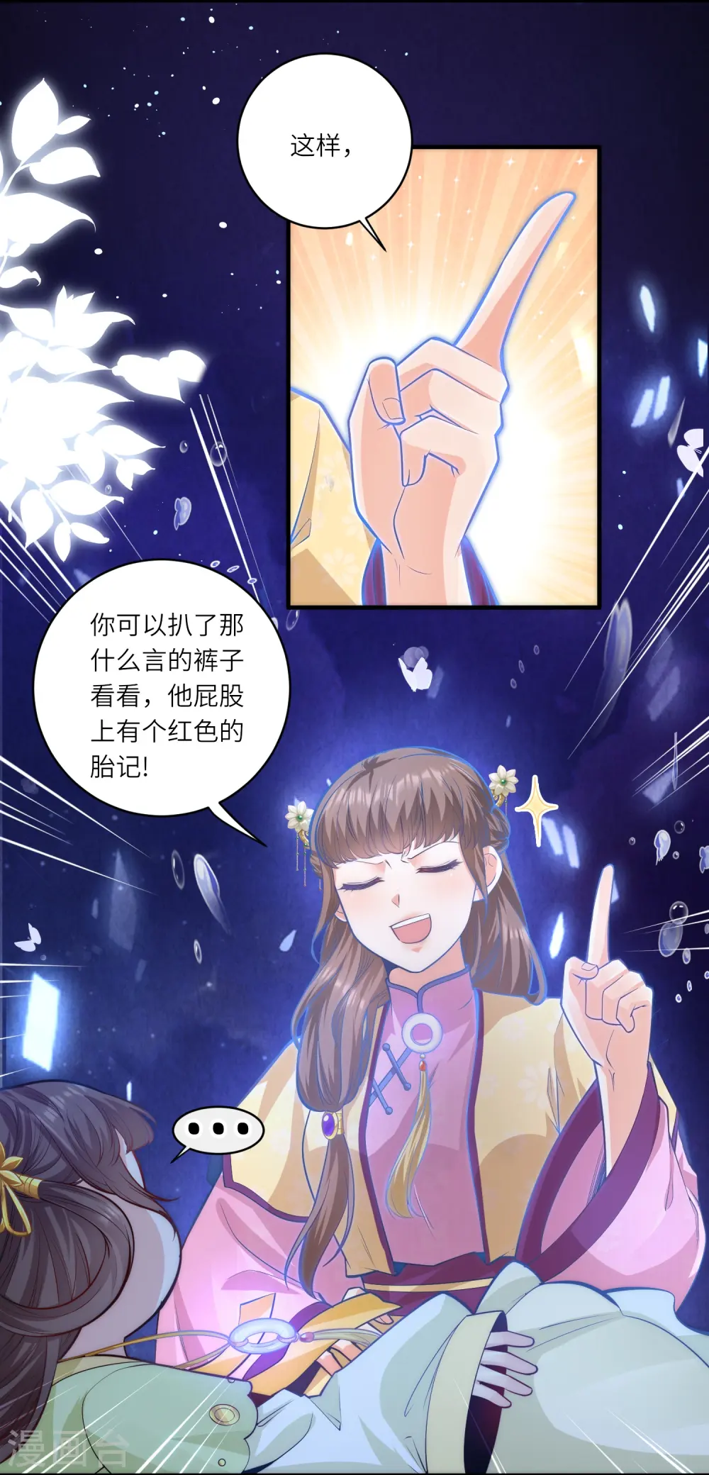 第50话 惊天大瓜从天而降10