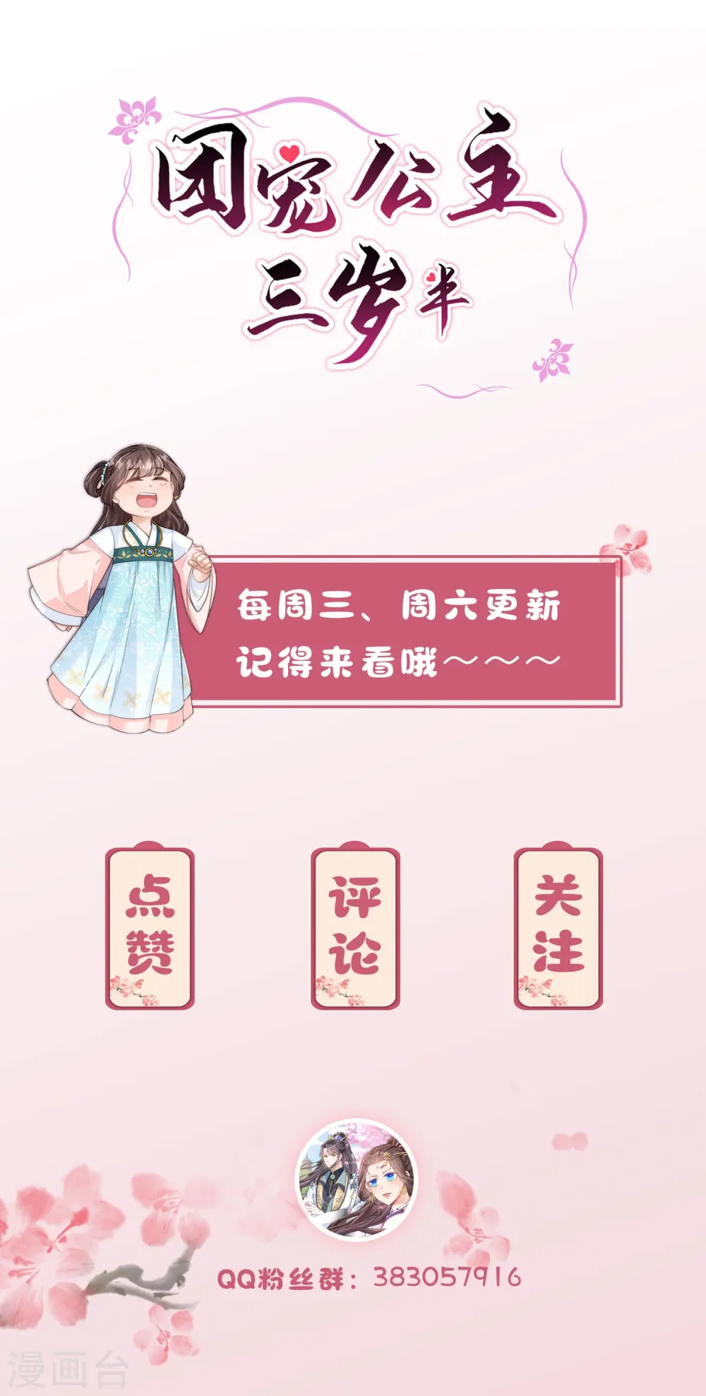 第59话 熊孩子最不招人喜欢18