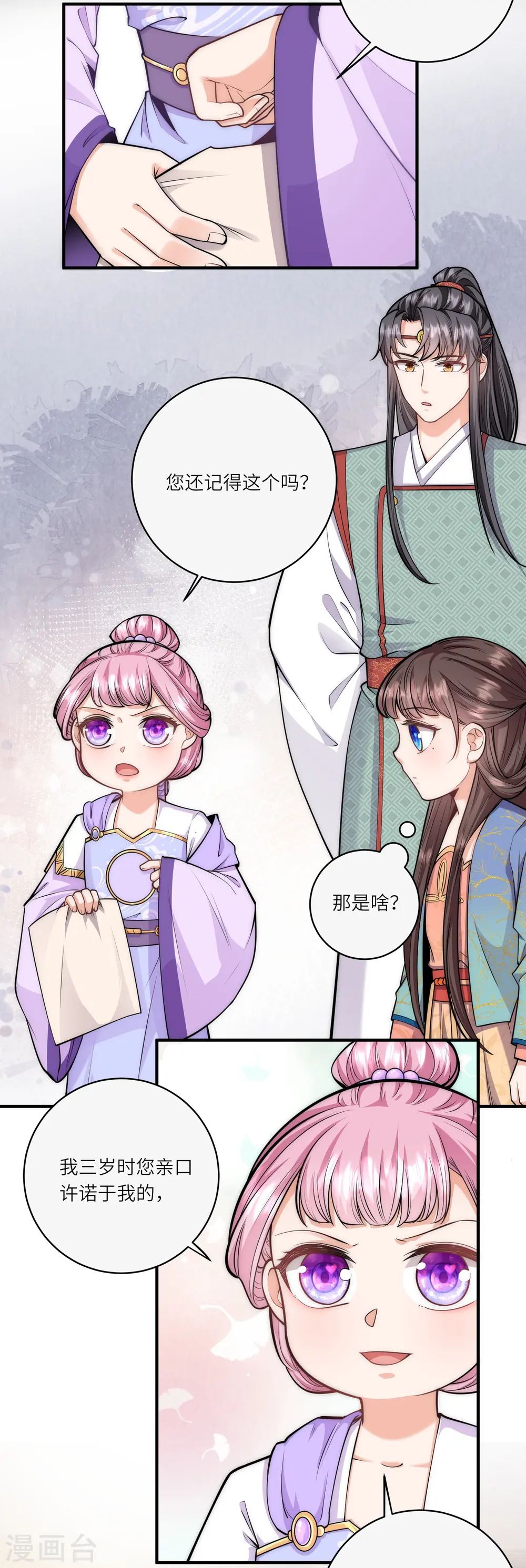 第63话 我要和陆言良定亲16