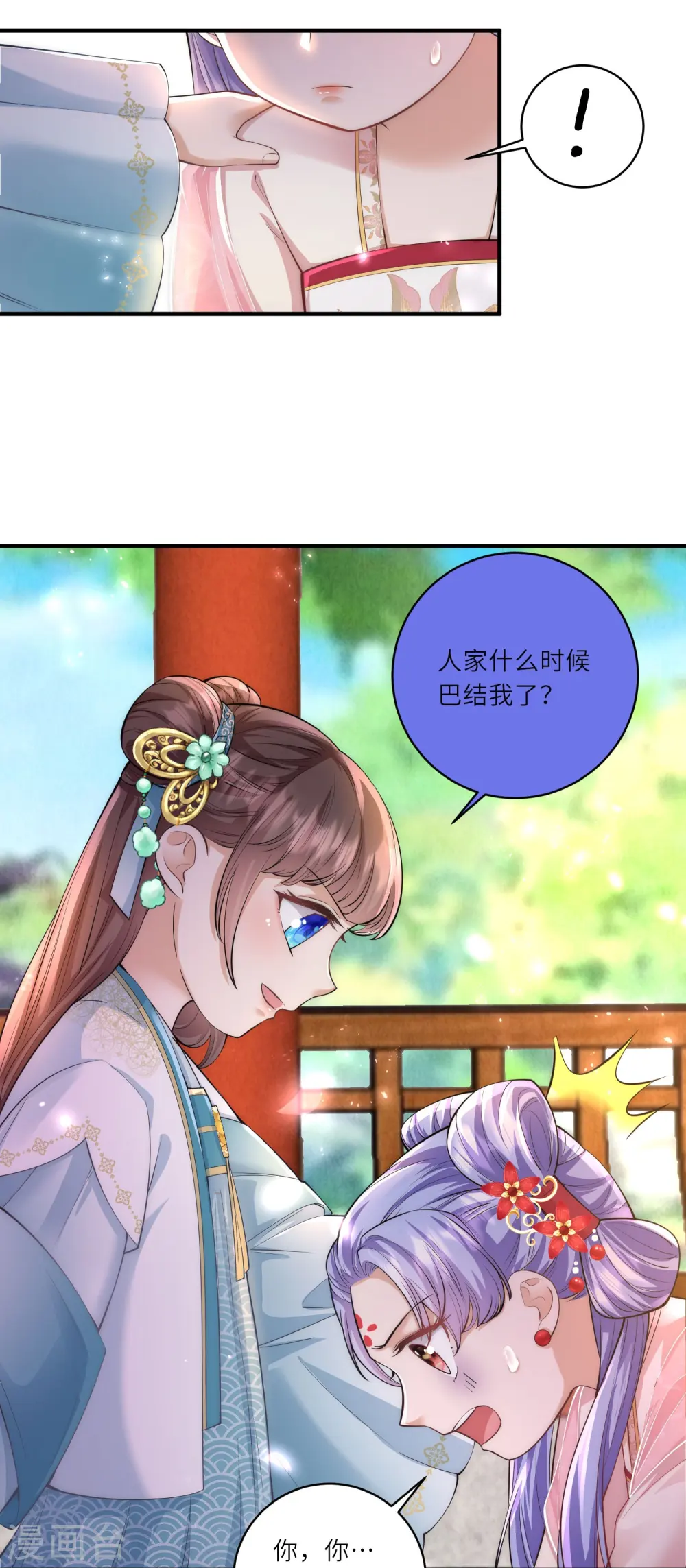 第8话 小绿茶上线碰瓷31