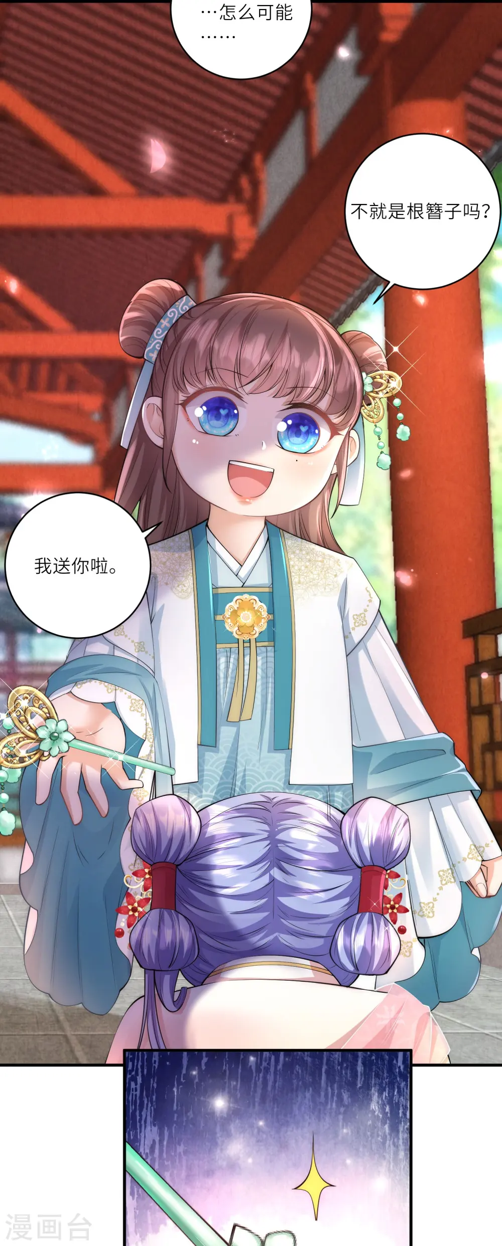 第8话 小绿茶上线碰瓷32