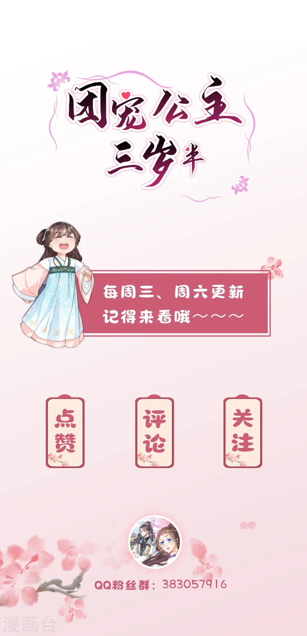 第58话 只要答应跟我定亲24