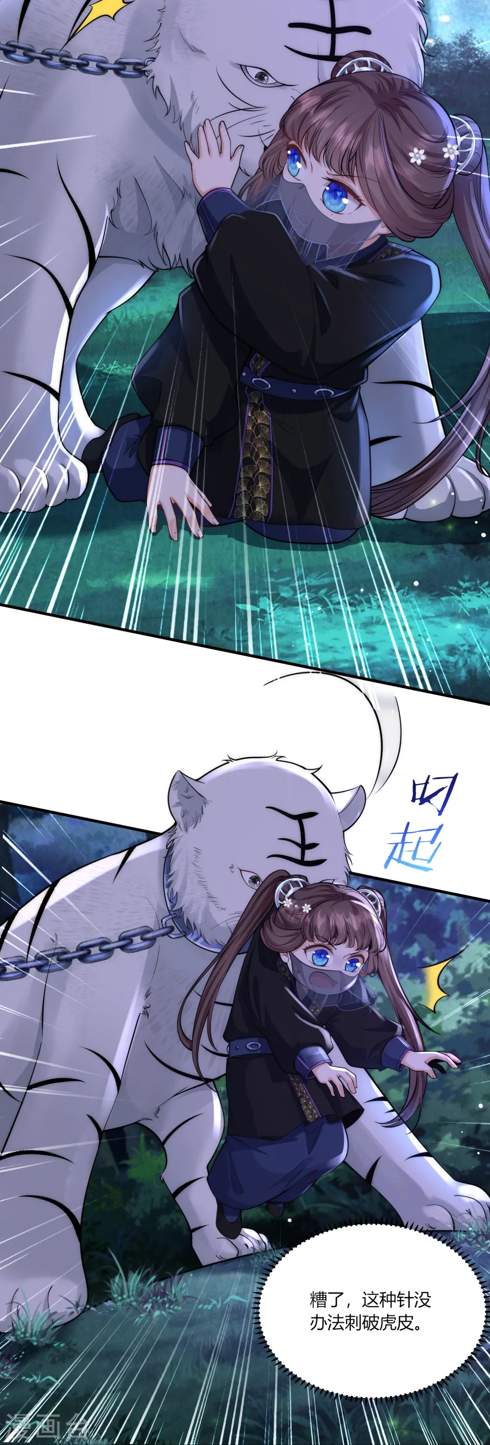 第28话 深宫猛虎17