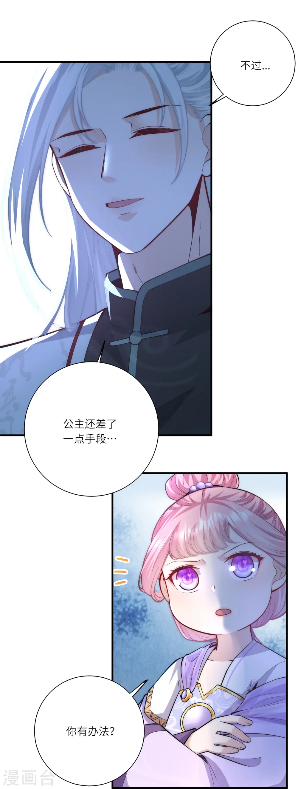 第52话 事出反常必有妖6